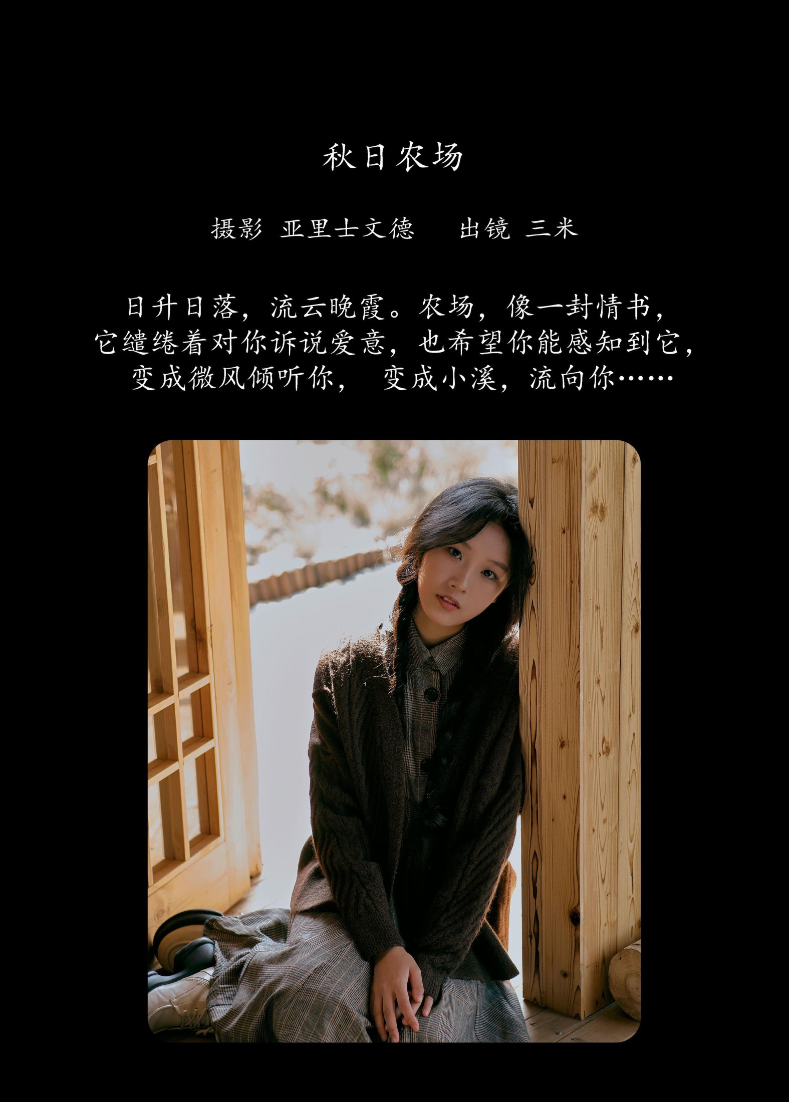 图片[2]-Senmi – 《秋日农场》[23P]-COS写真在线网