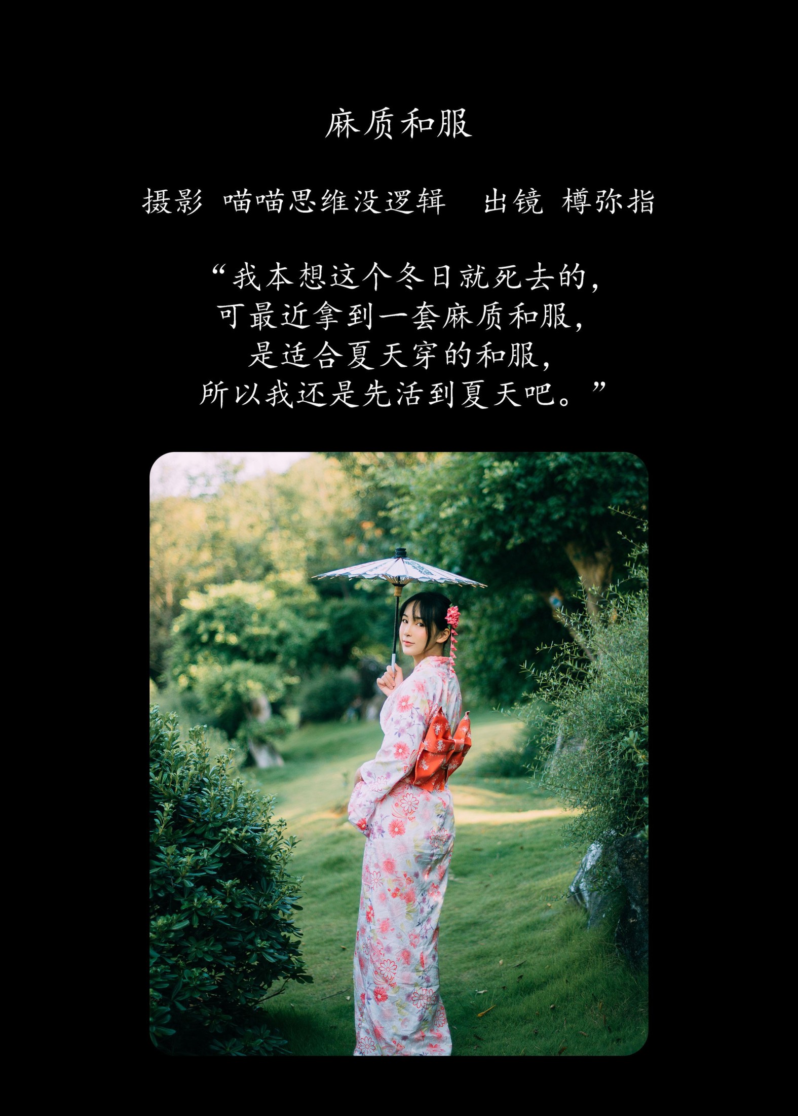 图片[2]-樽弥指 – 《麻质和服》[24P]-COS写真在线网
