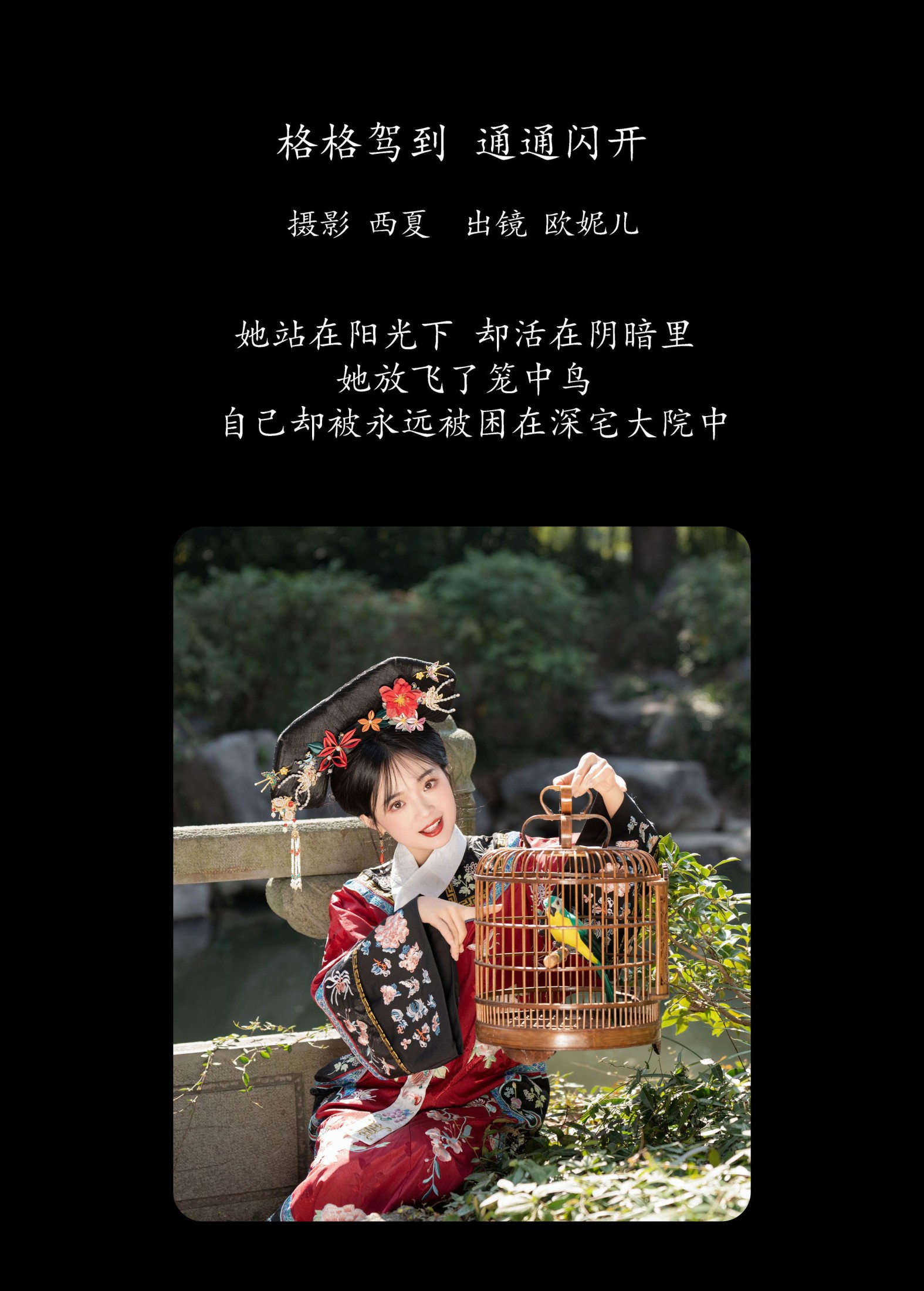 图片[2]-小欧O – 《格格驾到 通通闪开》[39P]-COS写真在线网
