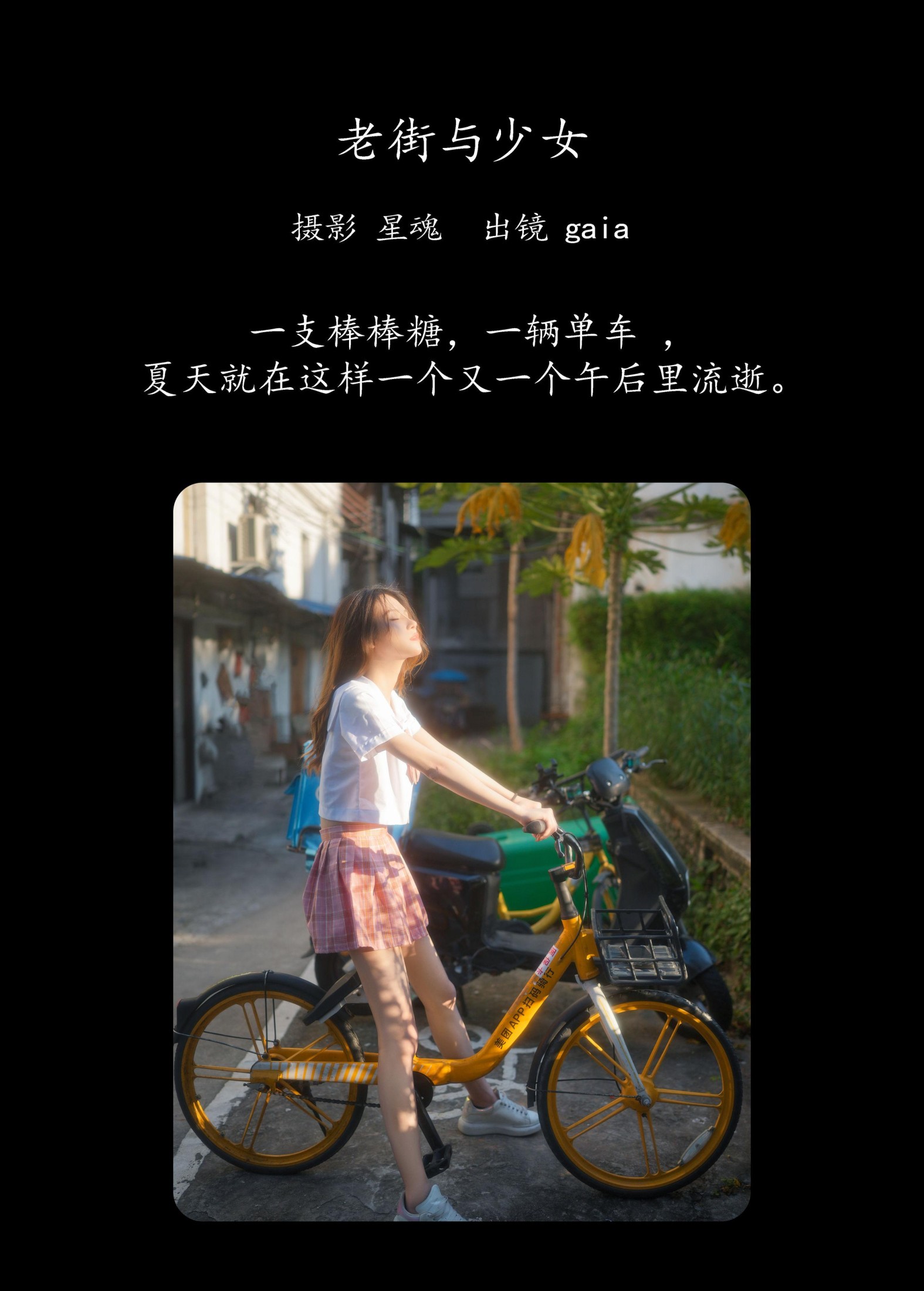 图片[2]-Gaia – 《老街与少女》[22P]-COS写真在线网