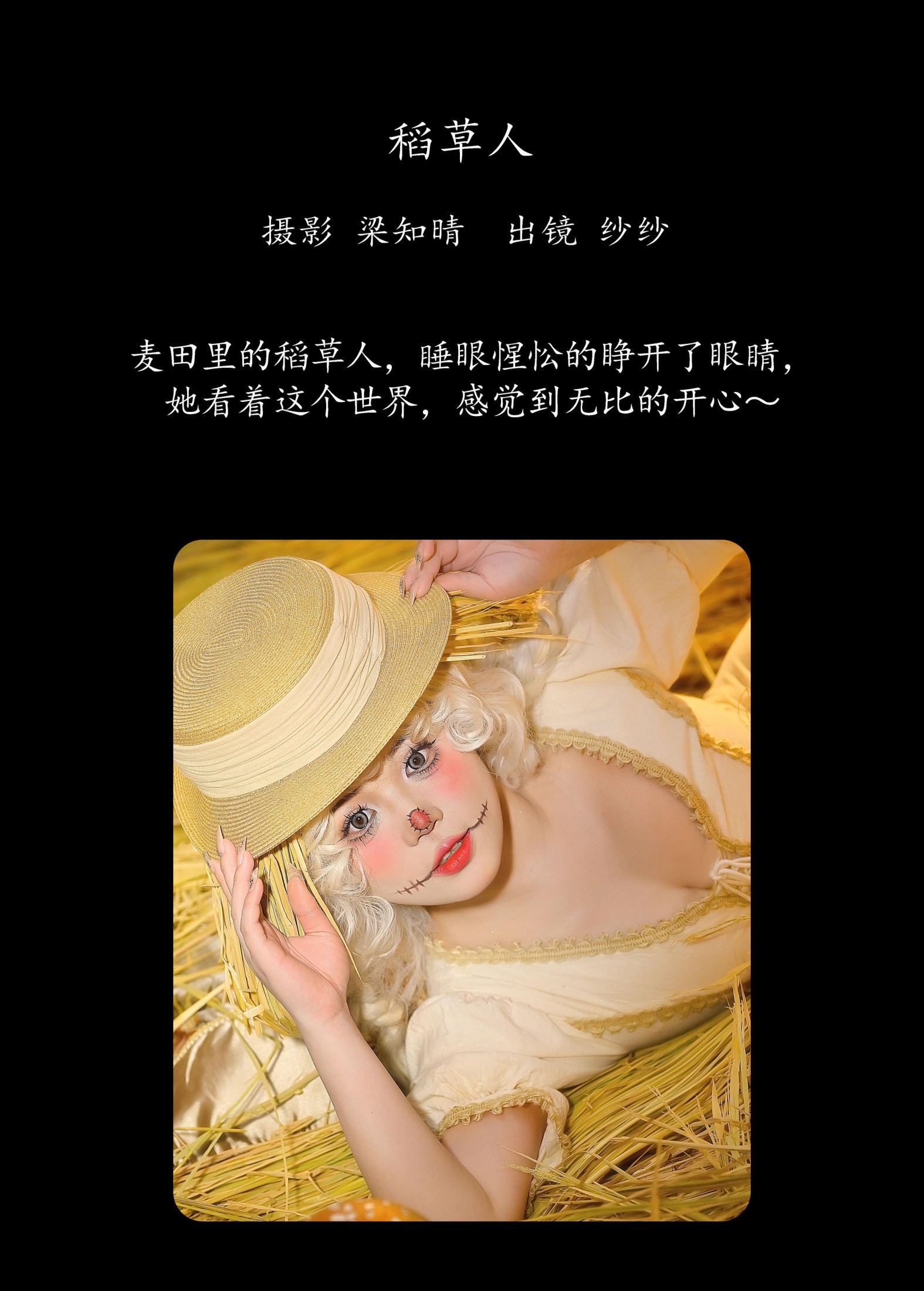 图片[2]-城户纱织 – 《稻草人》[22P]-COS写真在线网