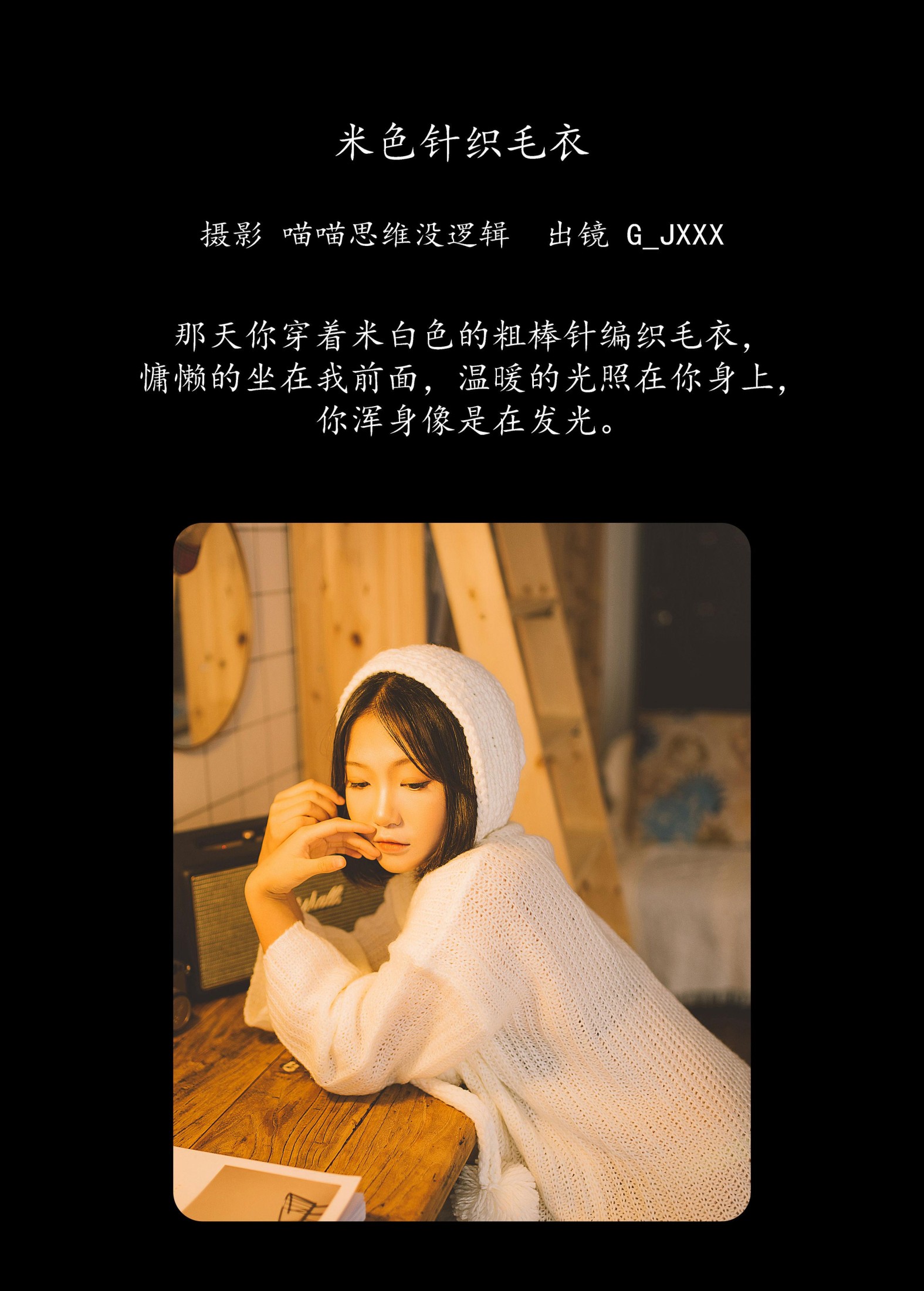 图片[2]-G_jxxx – 《米色针织毛衣》[27P]-COS写真在线网
