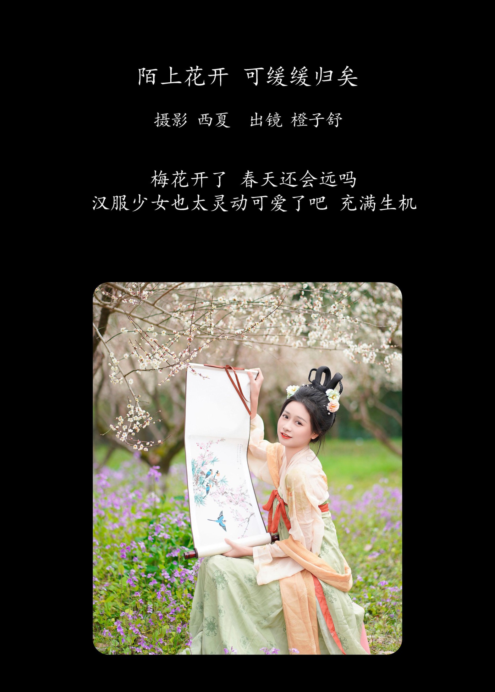 图片[2]-橙子舒 – 《陌上花开 可缓缓归矣》[24P]-COS写真在线网
