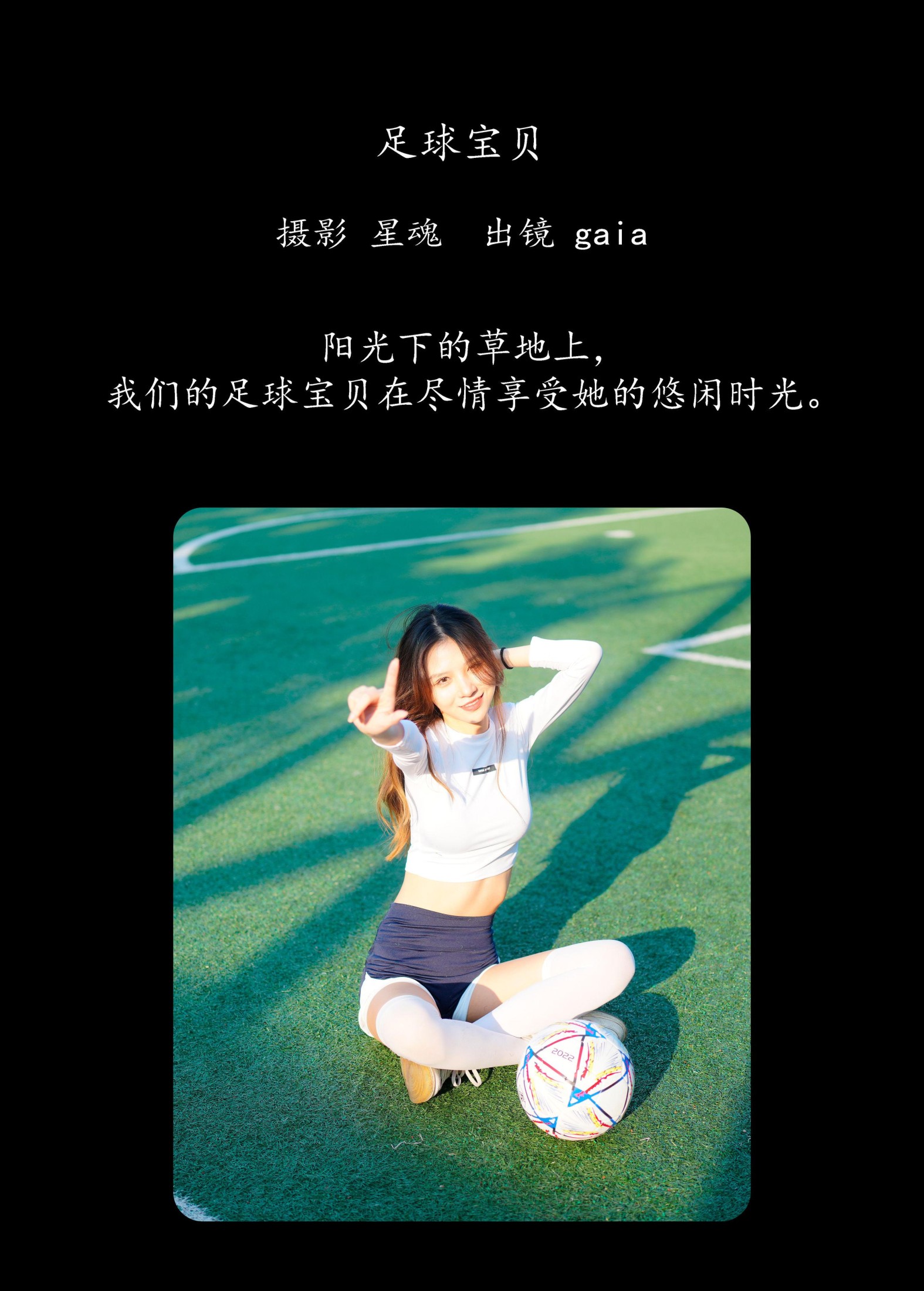 图片[2]-Gaia – 《足球宝贝》[24P]-COS写真在线网
