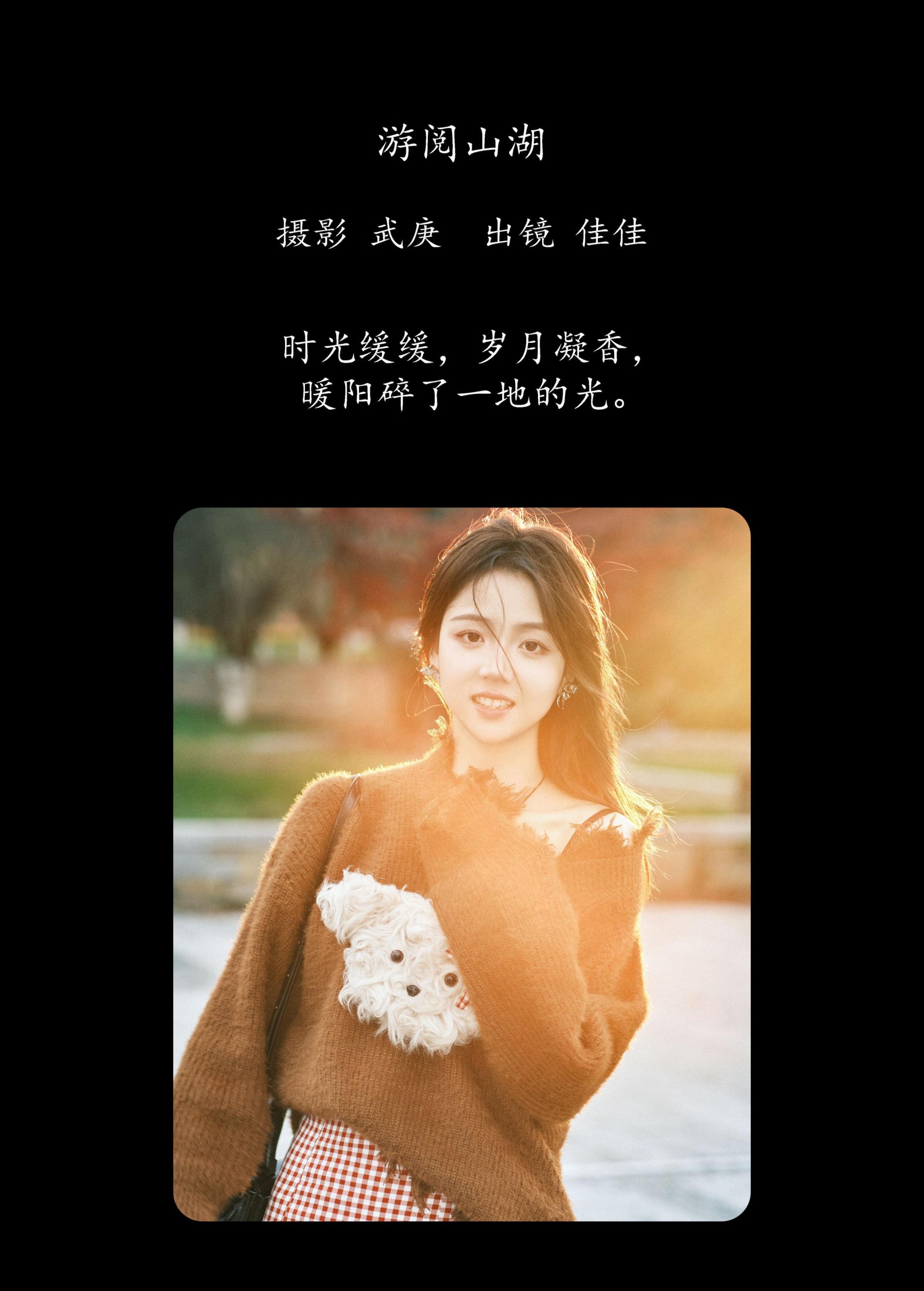 图片[2]-佳佳 – 《游阅山湖》[25P]-COS写真在线网