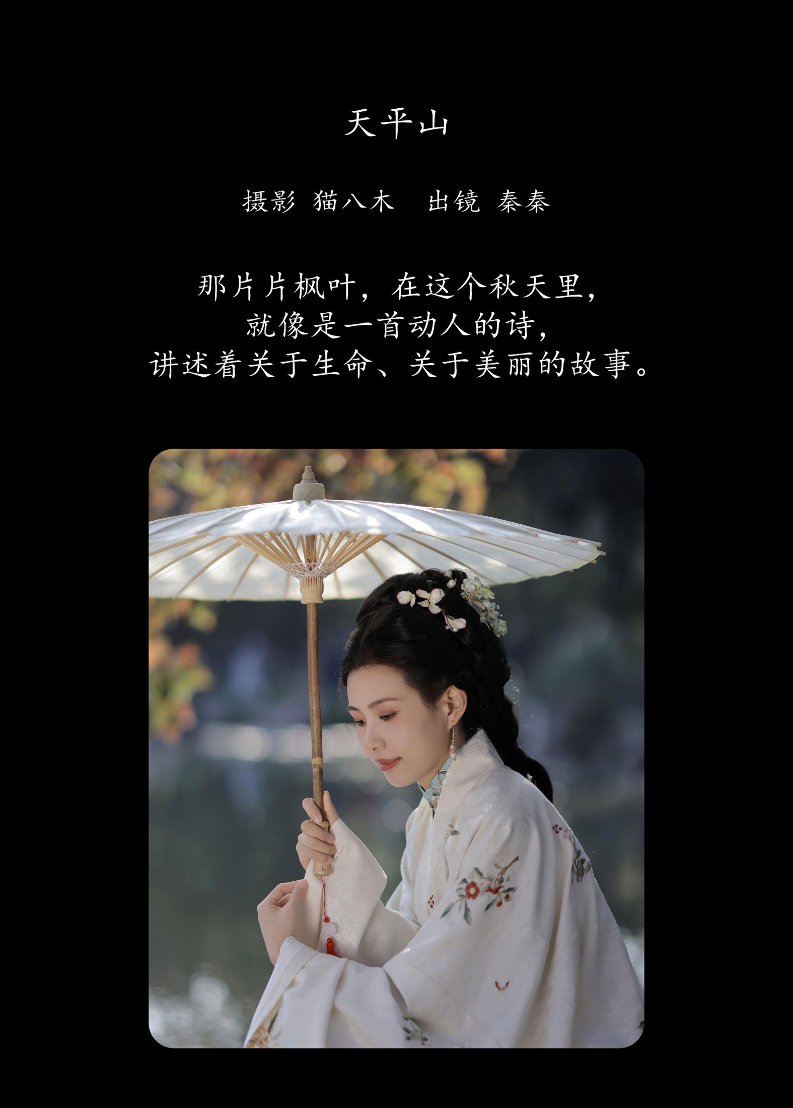 图片[2]-阿秦哒哒 – 《天平山》[31P]-COS写真在线网