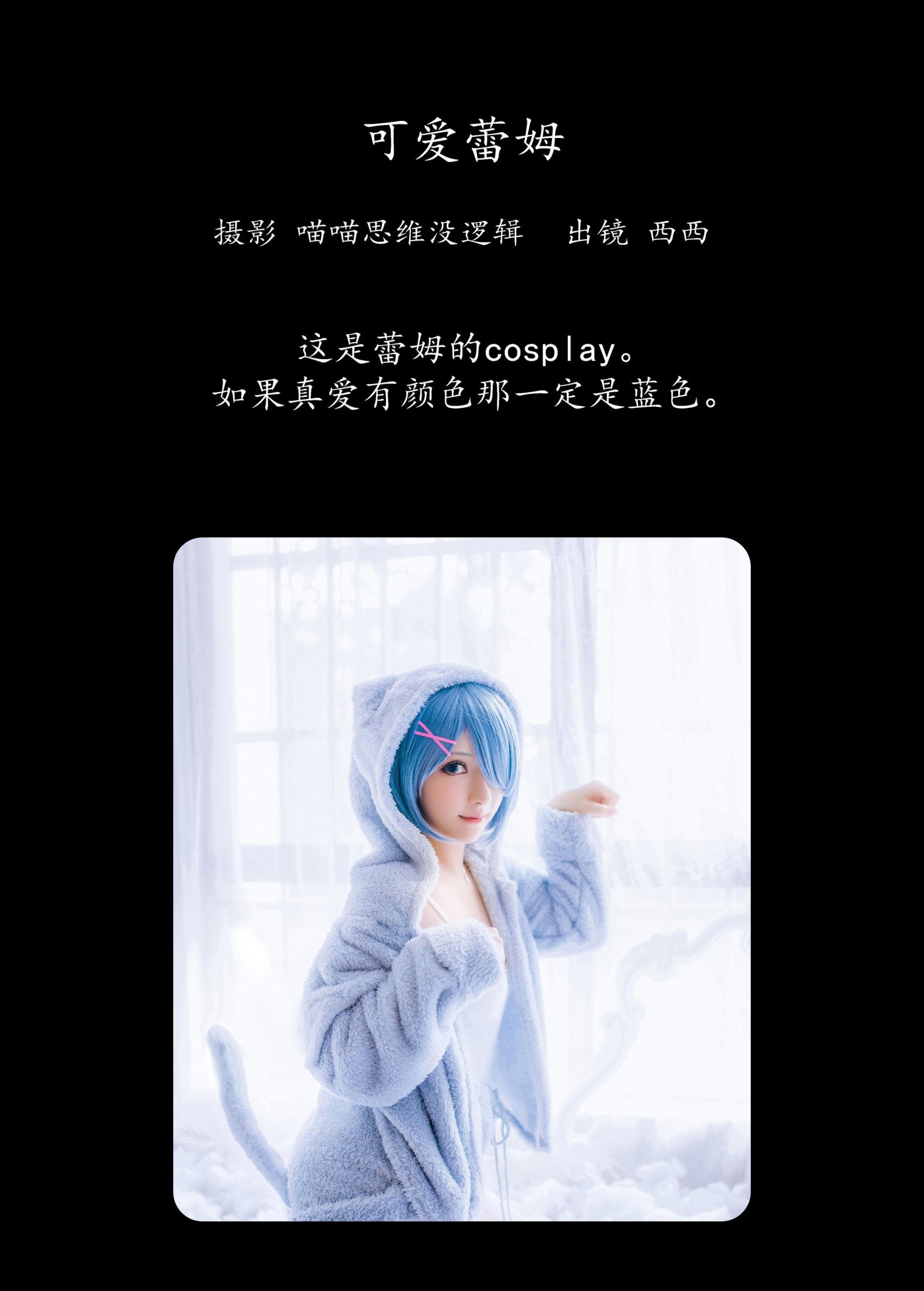 图片[2]-希希呐 – 《可爱蕾姆》[25P]-COS写真在线网