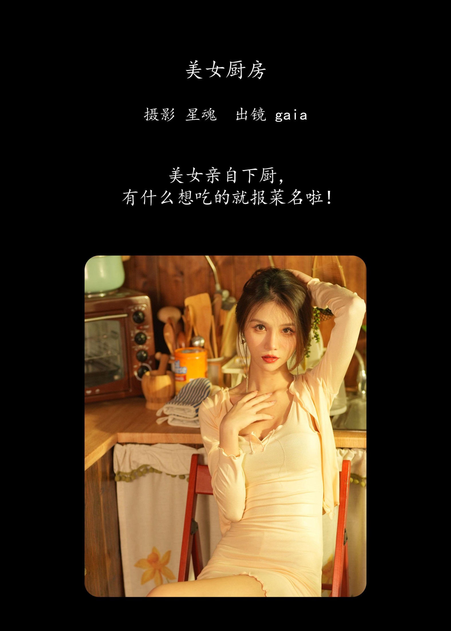 图片[2]-Gaia – 《美女厨房》[20P]-COS写真在线网