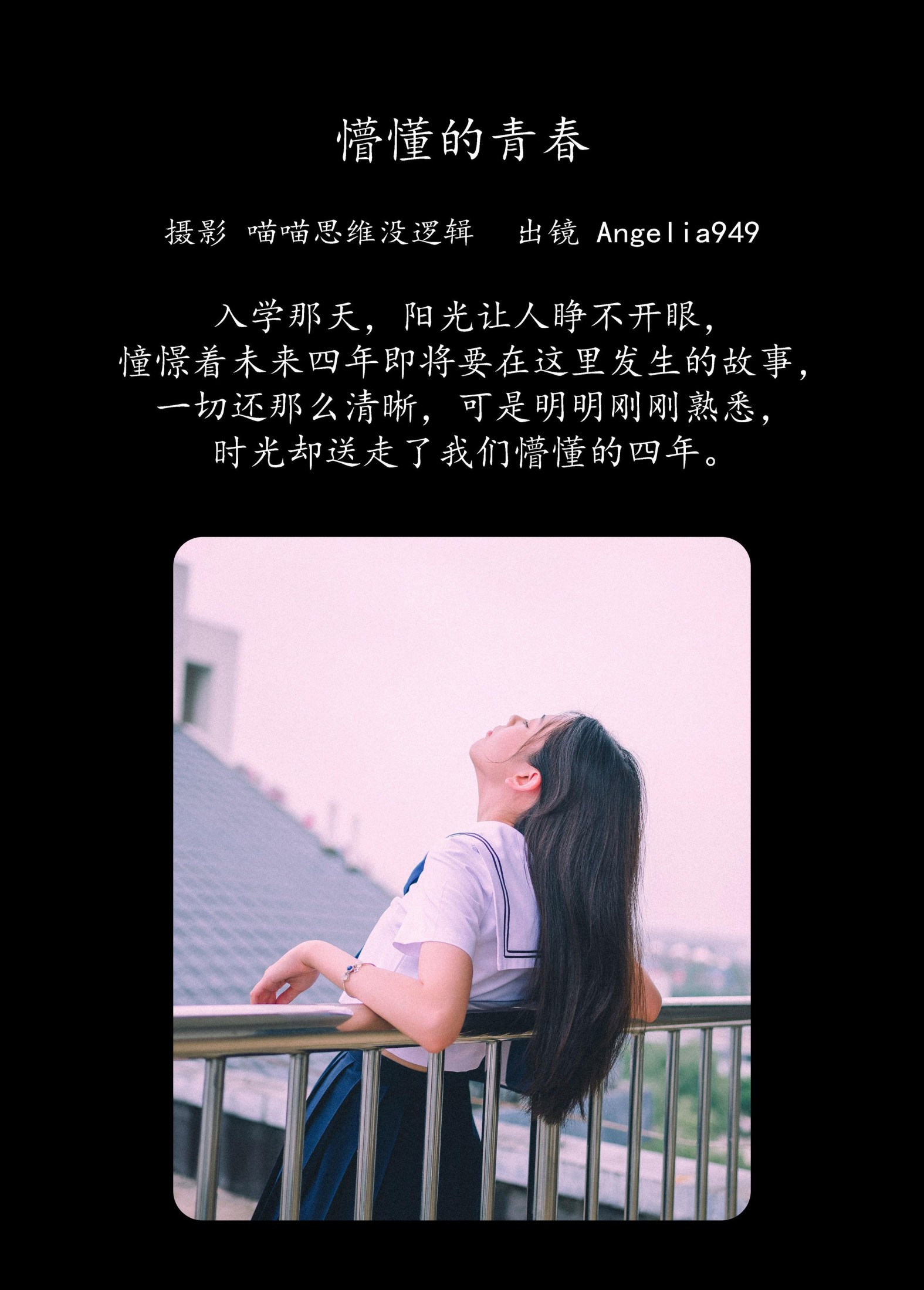 图片[2]-Angelia949 – 《懵懂的青春》[25P]-COS写真在线网