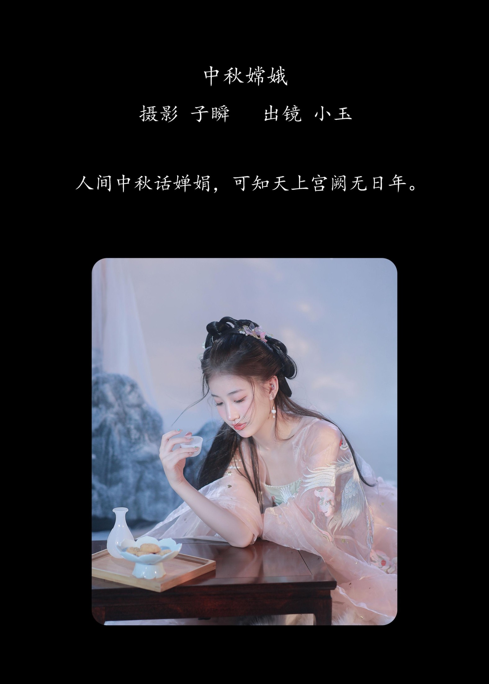 图片[2]-黄玉瑶 – 《中秋嫦娥》[33P]-COS写真在线网
