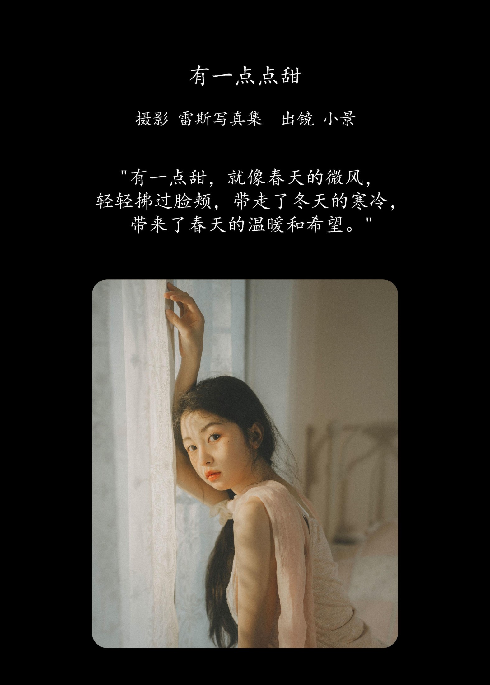 图片[2]-糖醋栗子 – 《有一点点甜》[26P]-COS写真在线网