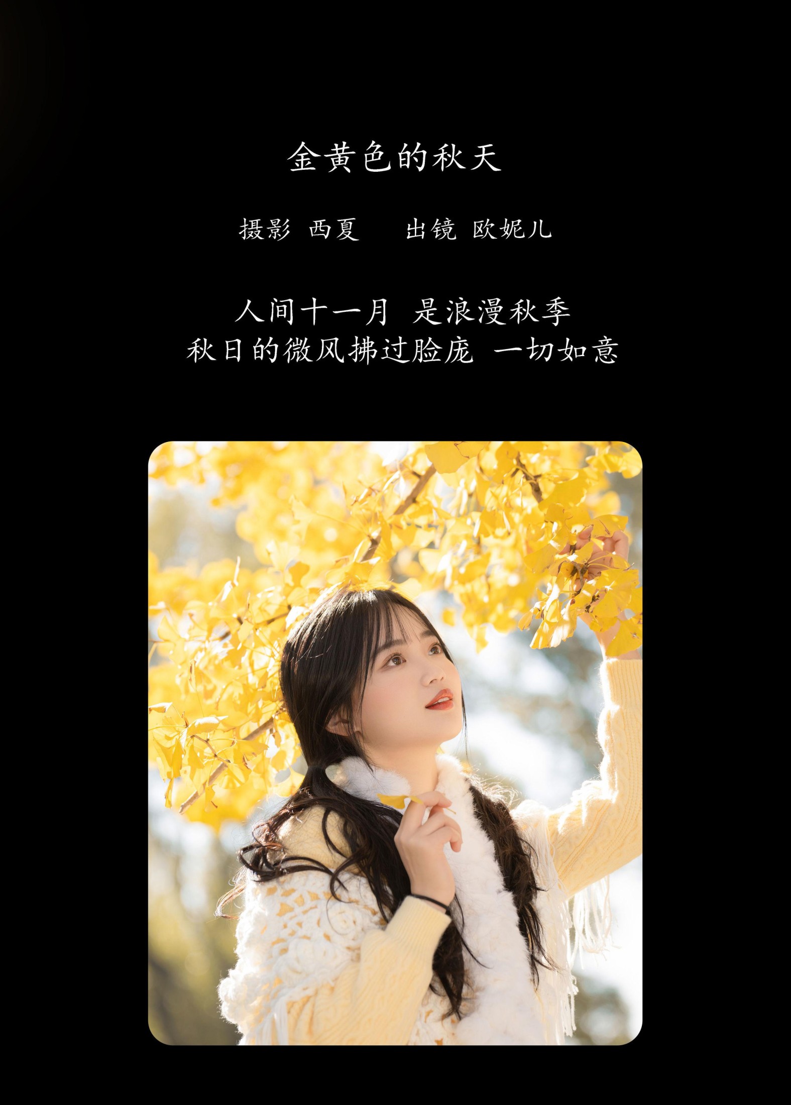 图片[2]-小欧O – 《金黄色的秋天》[25P]-COS写真在线网