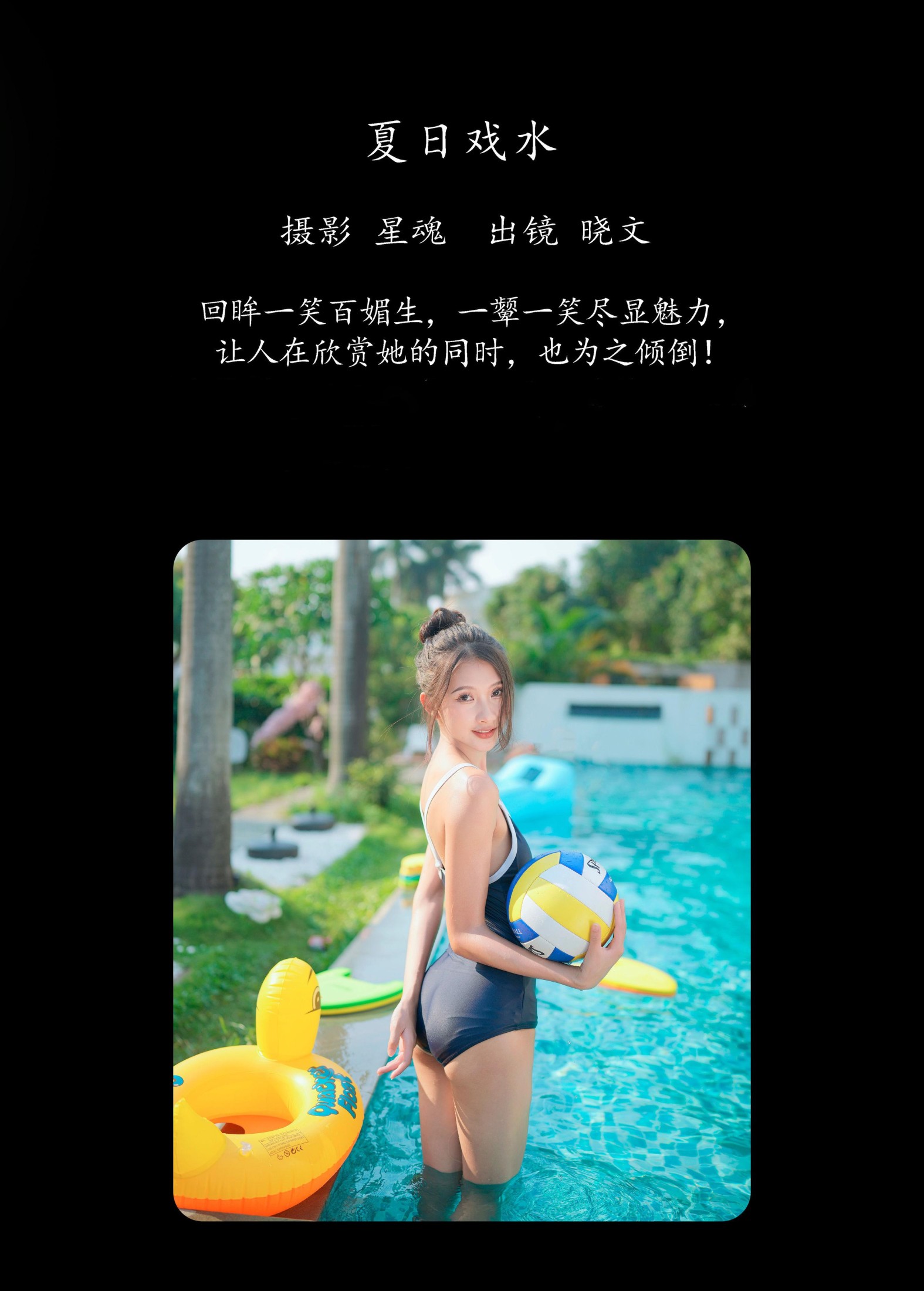 图片[2]-晓文 – 《夏日戏水》[39P]-COS写真在线网