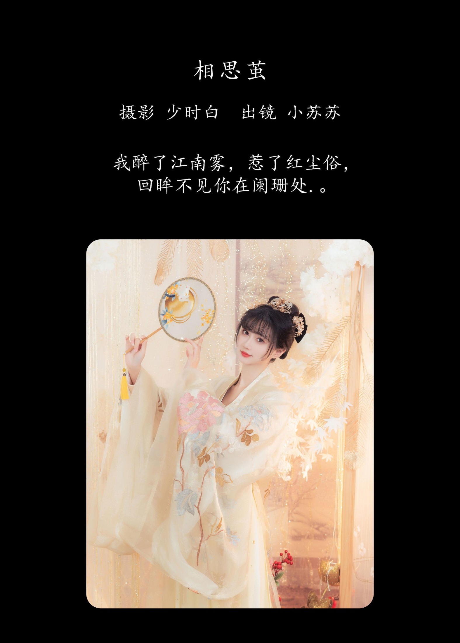 图片[2]-绮罗生的小苏苏 – 《相思茧》[25P]-COS写真在线网