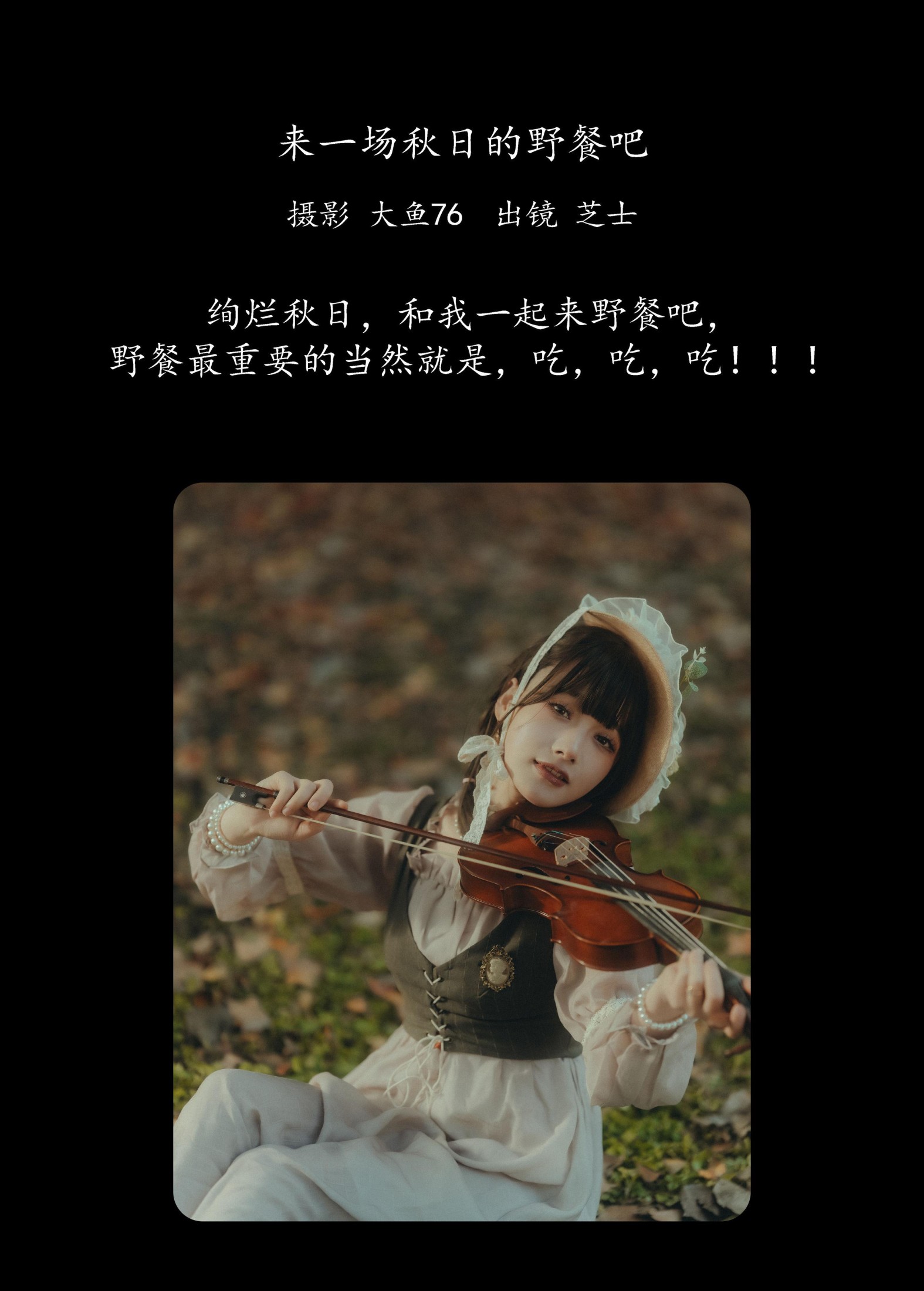 图片[2]-芝士 – 《来一场秋日的野餐吧》[46P]-COS写真在线网