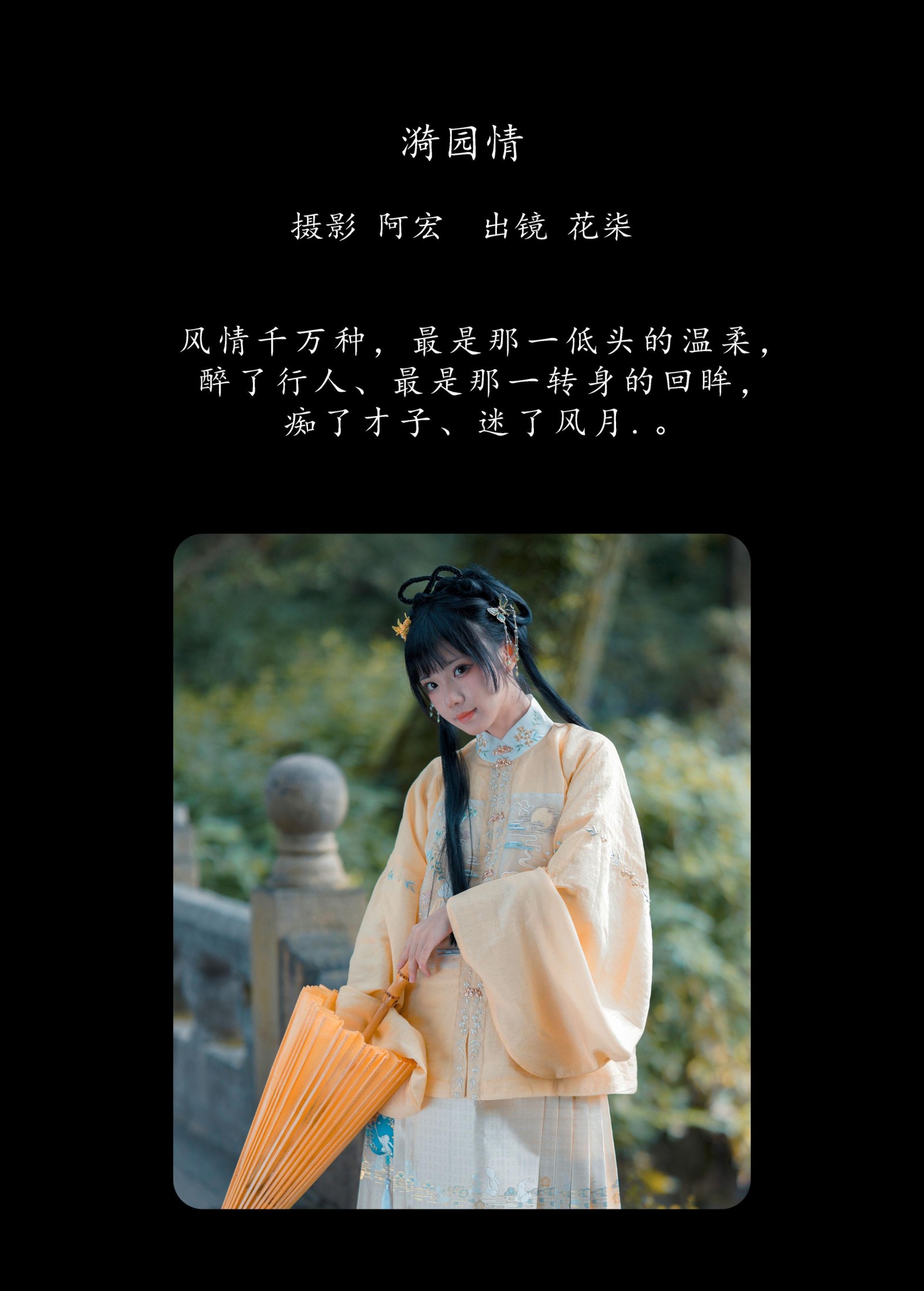 图片[2]-花柒Hana – 《漪园情》[38P]-COS写真在线网