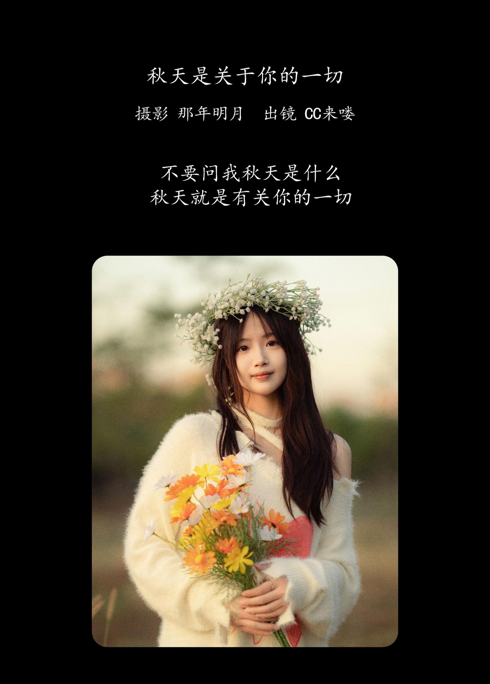 图片[2]-CC来喽 – 《秋天是关于你的一切》[32P]-COS写真在线网