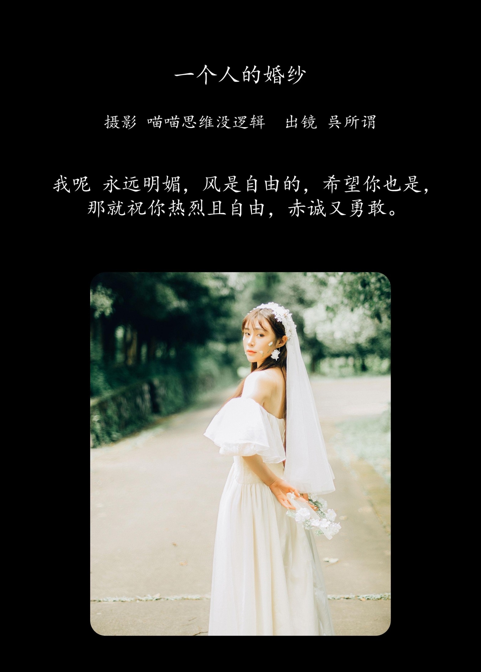 图片[2]-呉所谓 – 《一个人的婚纱》[33P]-COS写真在线网