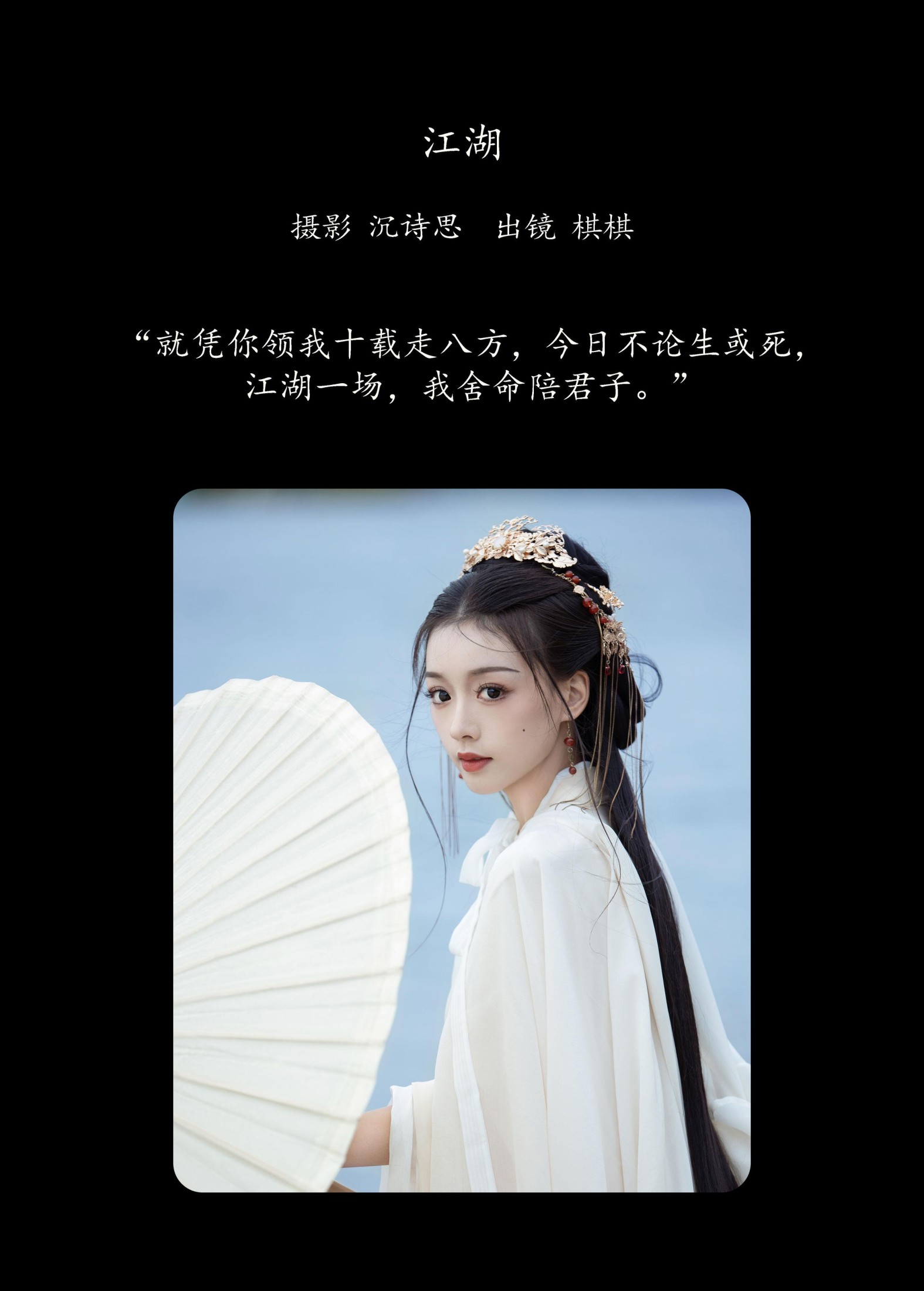 图片[2]--oh!qiqi – 《江湖》[38P]-COS写真在线网