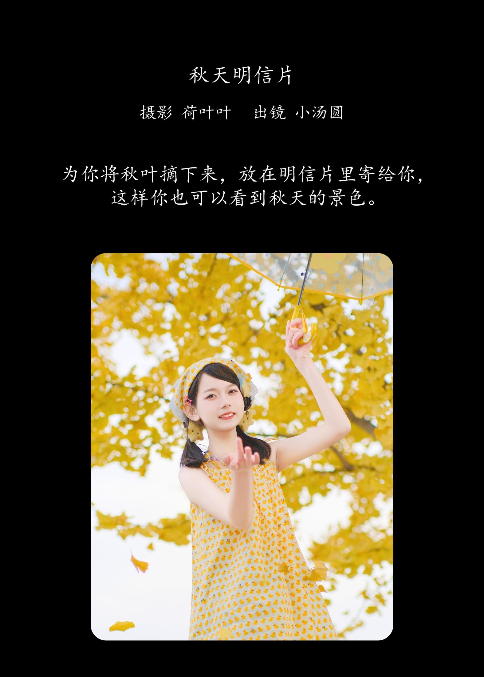 图片[2]-小汤圆 – 《秋天明信片》[29P]-COS写真在线网