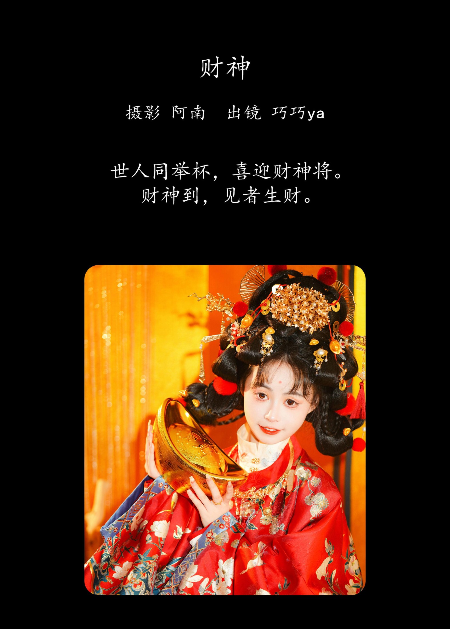 图片[2]-巧巧ya – 《财神》[22P]-COS写真在线网