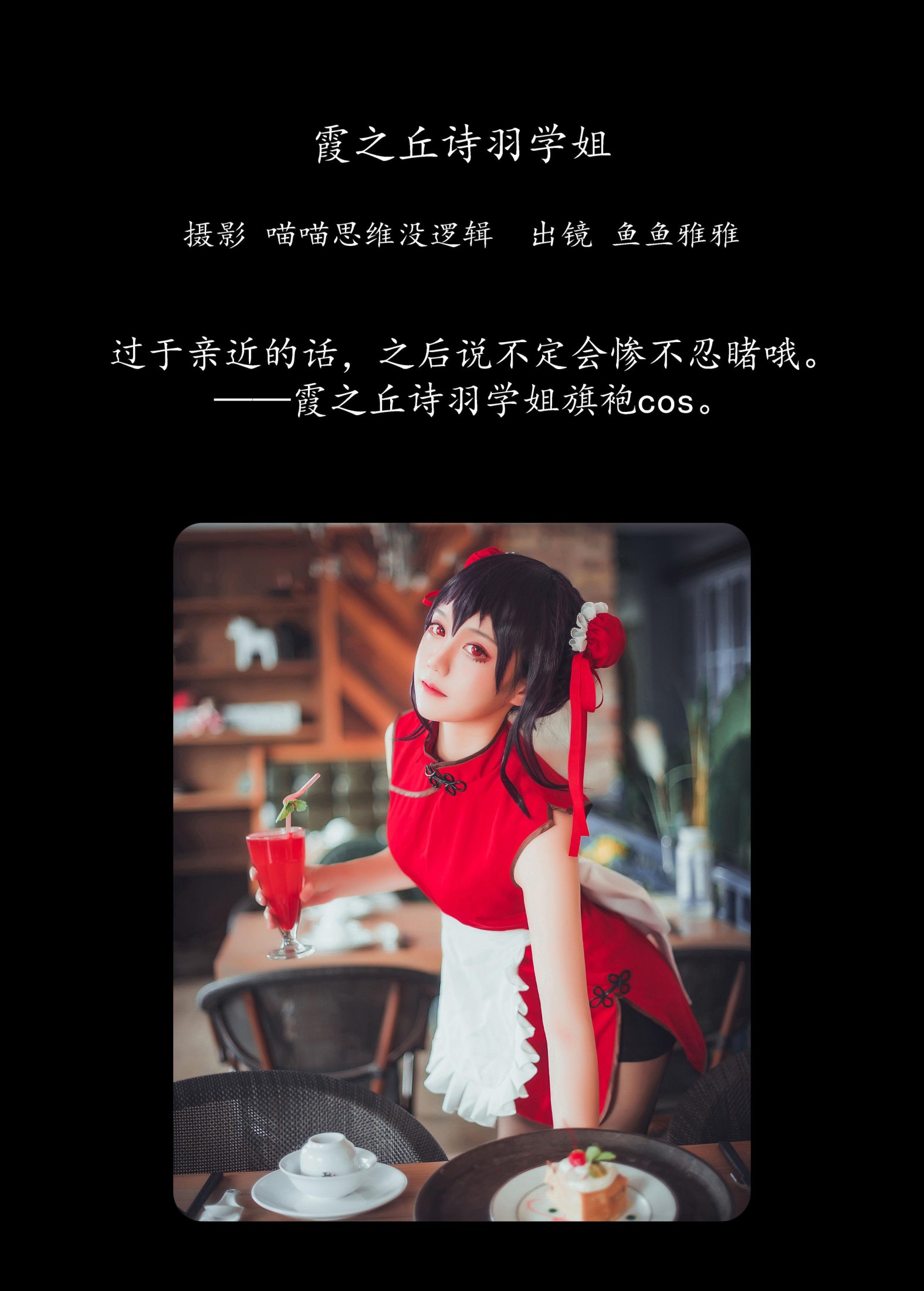 图片[2]-鱼鱼雅雅 – 《霞之丘诗羽学姐》[29P]-COS写真在线网