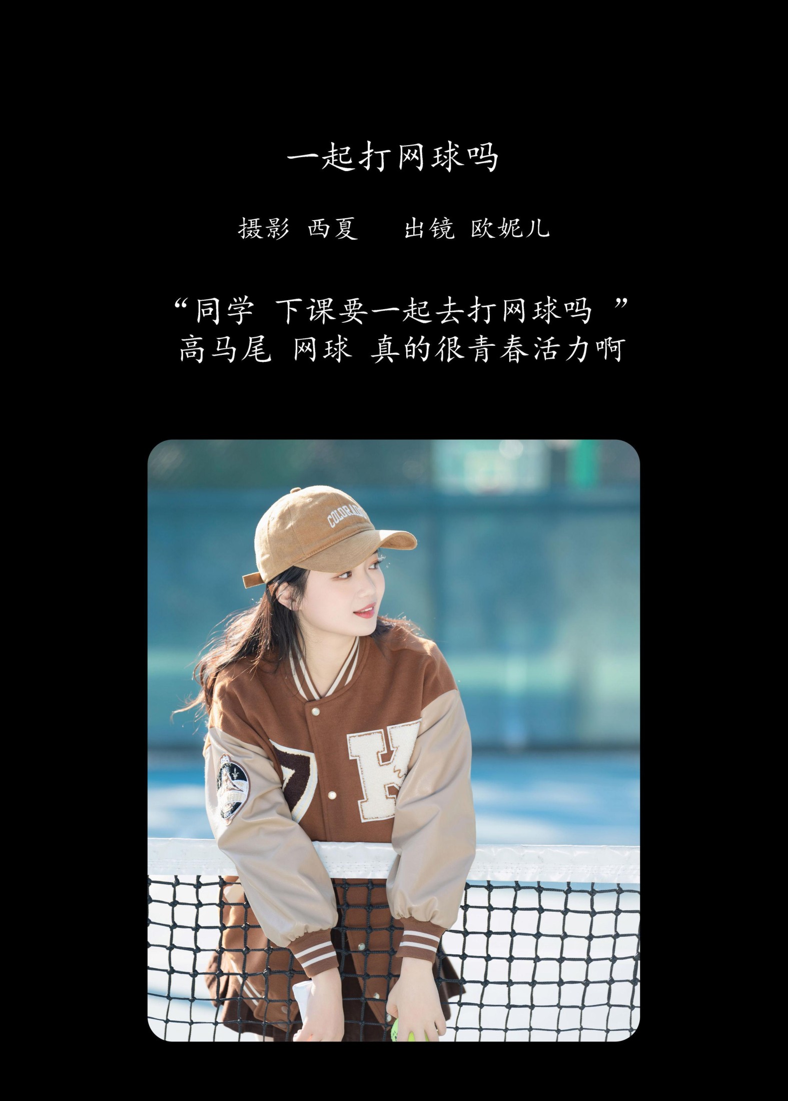图片[2]-小欧O – 《一起打网球吗》[27P]-COS写真在线网