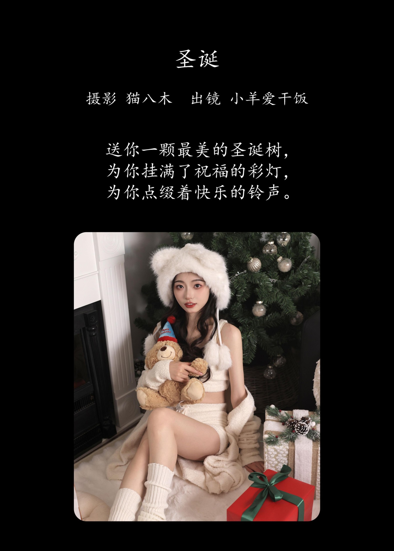 图片[2]-小羊爱干饭 – 《圣诞》[24P]-COS写真在线网
