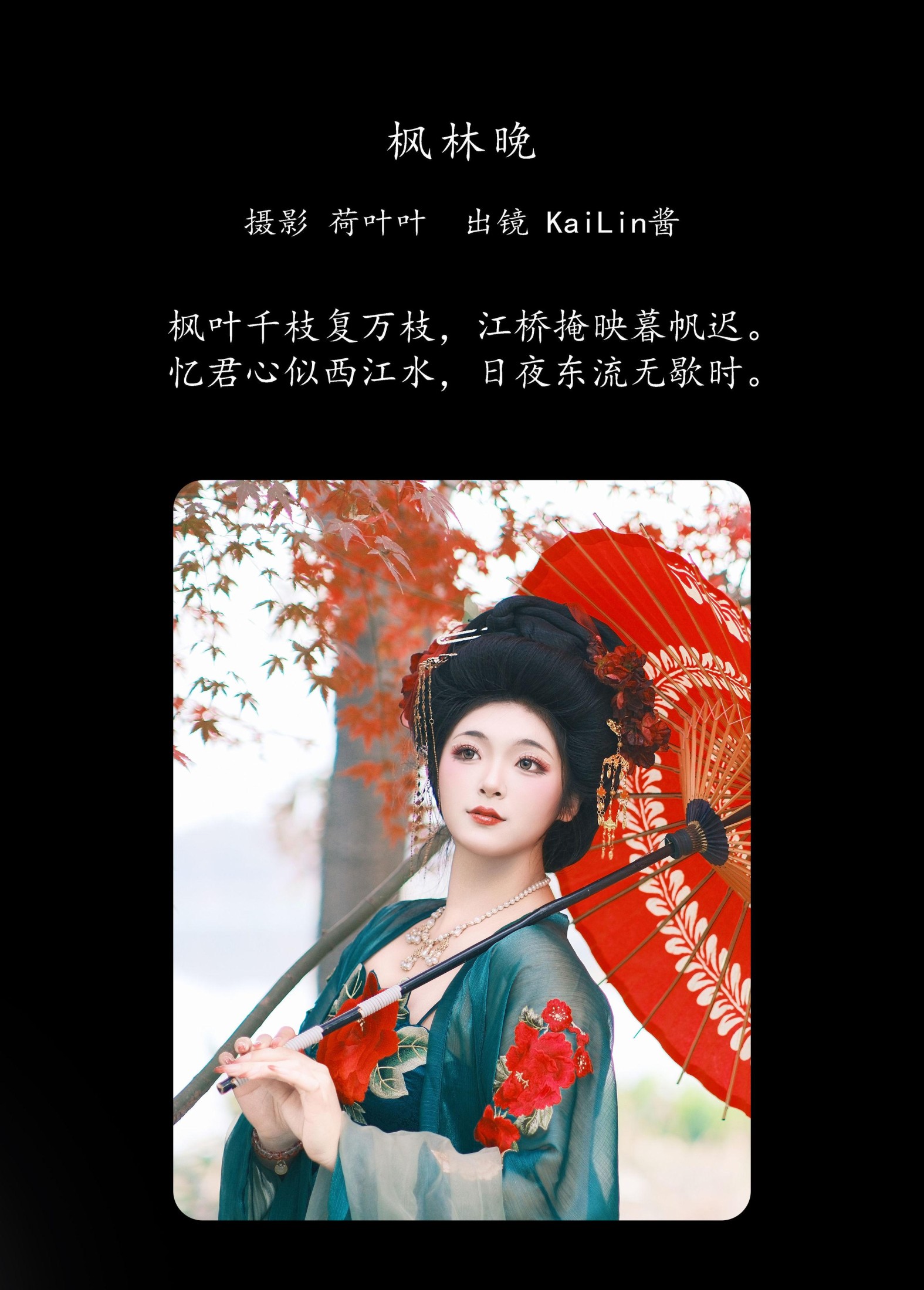 图片[2]-KaiLin酱 – 《枫林晚》[28P]-COS写真在线网