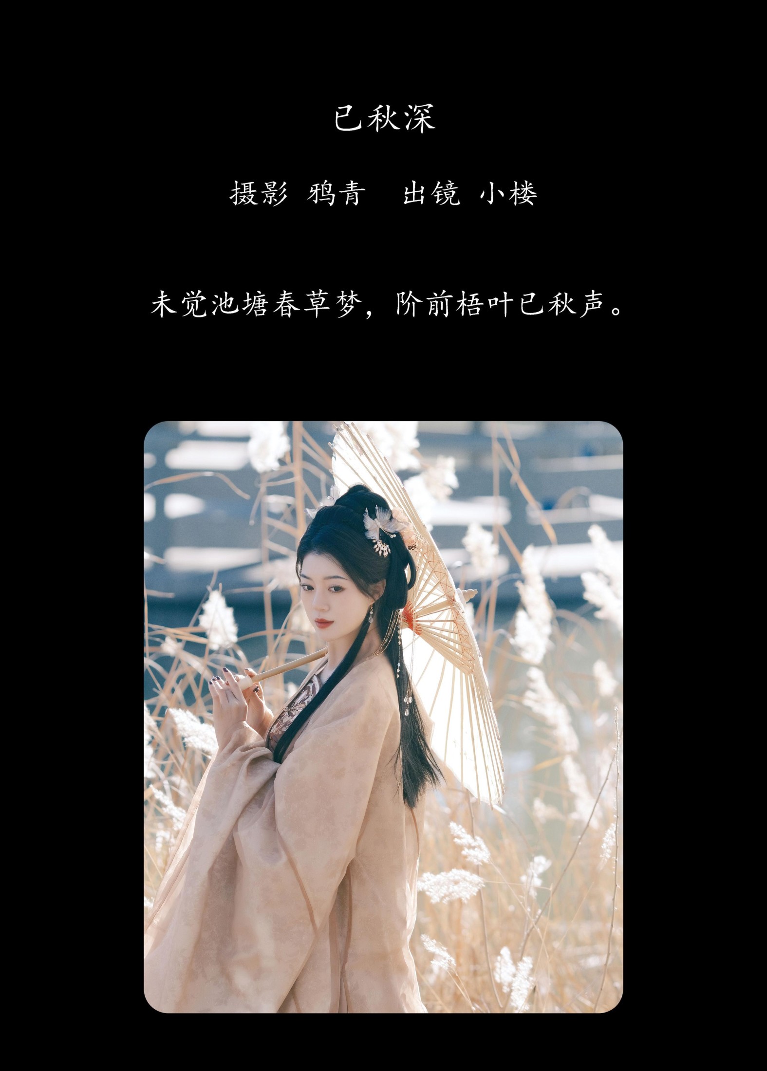 图片[2]-小楼 – 《已秋深》[31P]-COS写真在线网