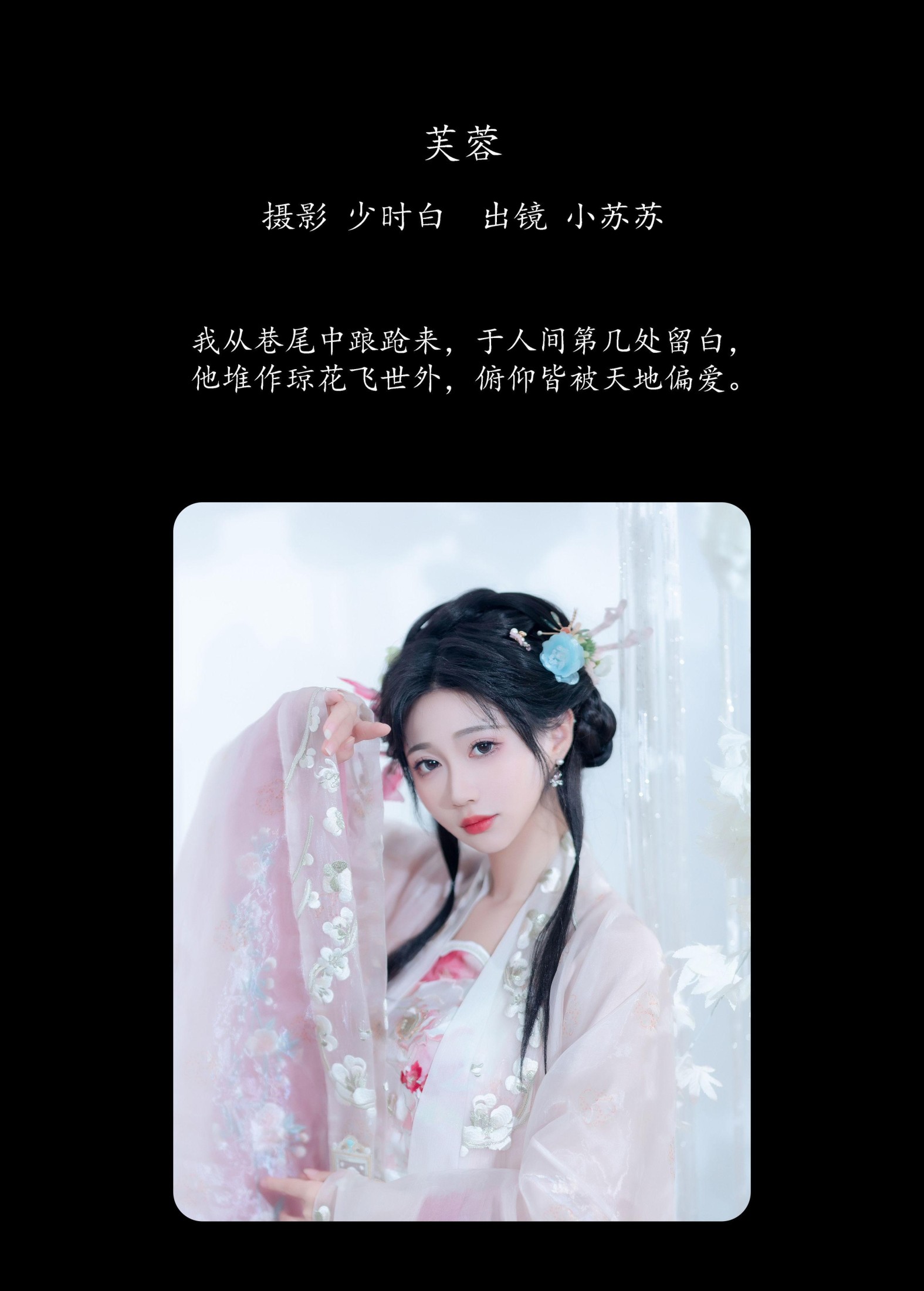 图片[2]-绮罗生的小苏苏 – 《芙蓉》[30P]-COS写真在线网