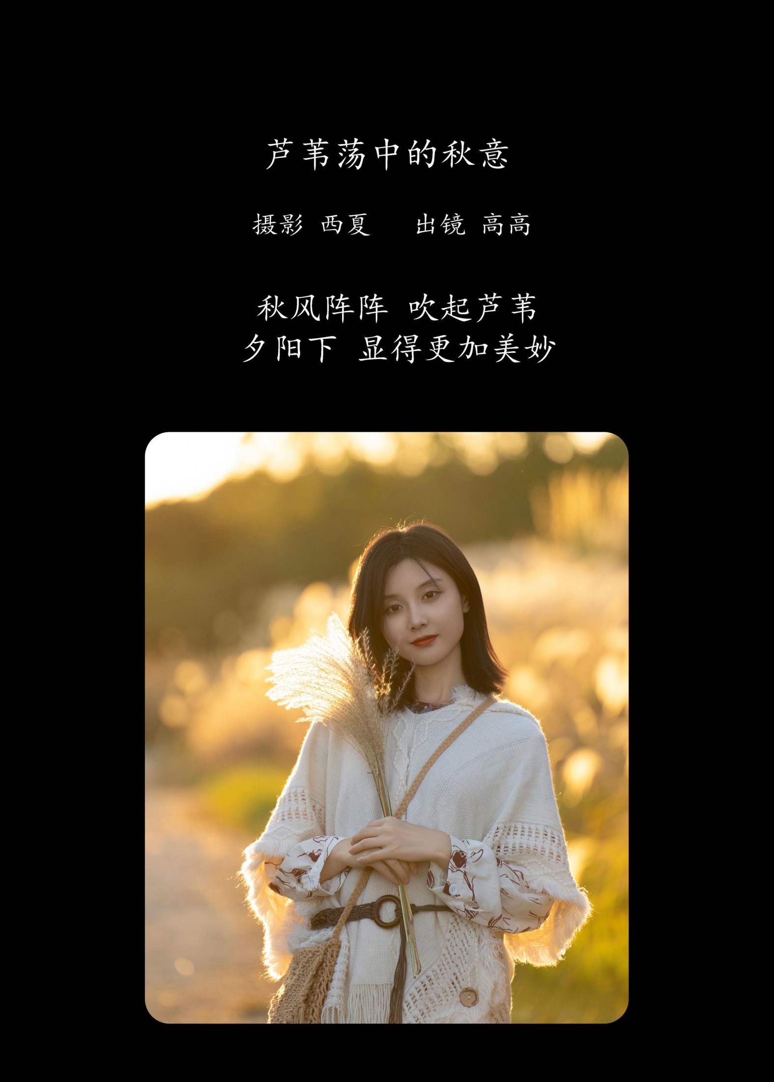 图片[2]-高高 – 《芦苇荡中的秋意》[23P]-COS写真在线网