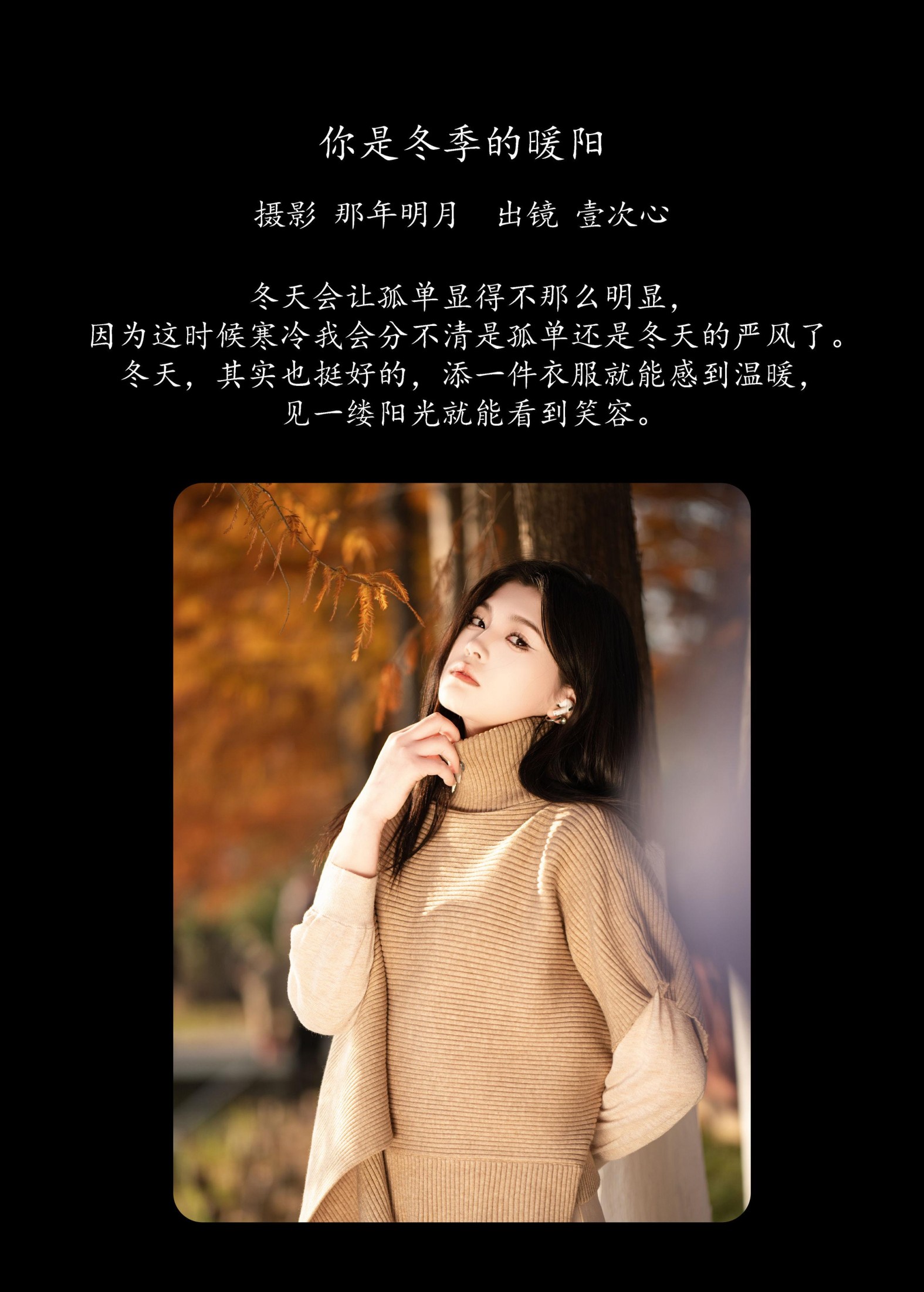 图片[2]-壹次心 – 《你是冬季的暖阳》[36P]-COS写真在线网