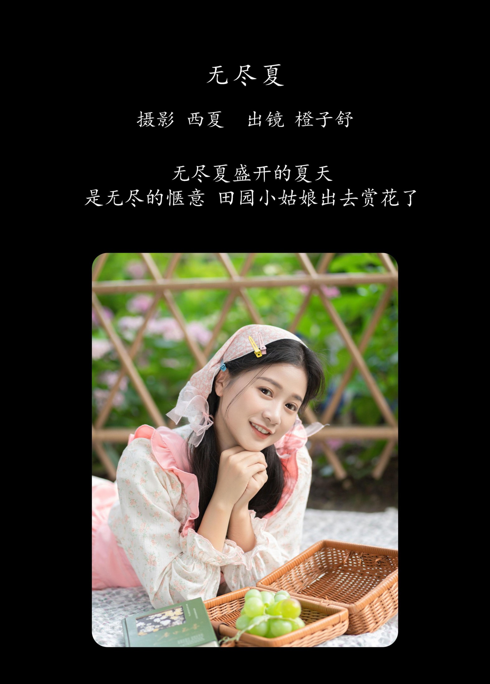 图片[2]-橙子舒 – 《无尽夏》[24P]-COS写真在线网