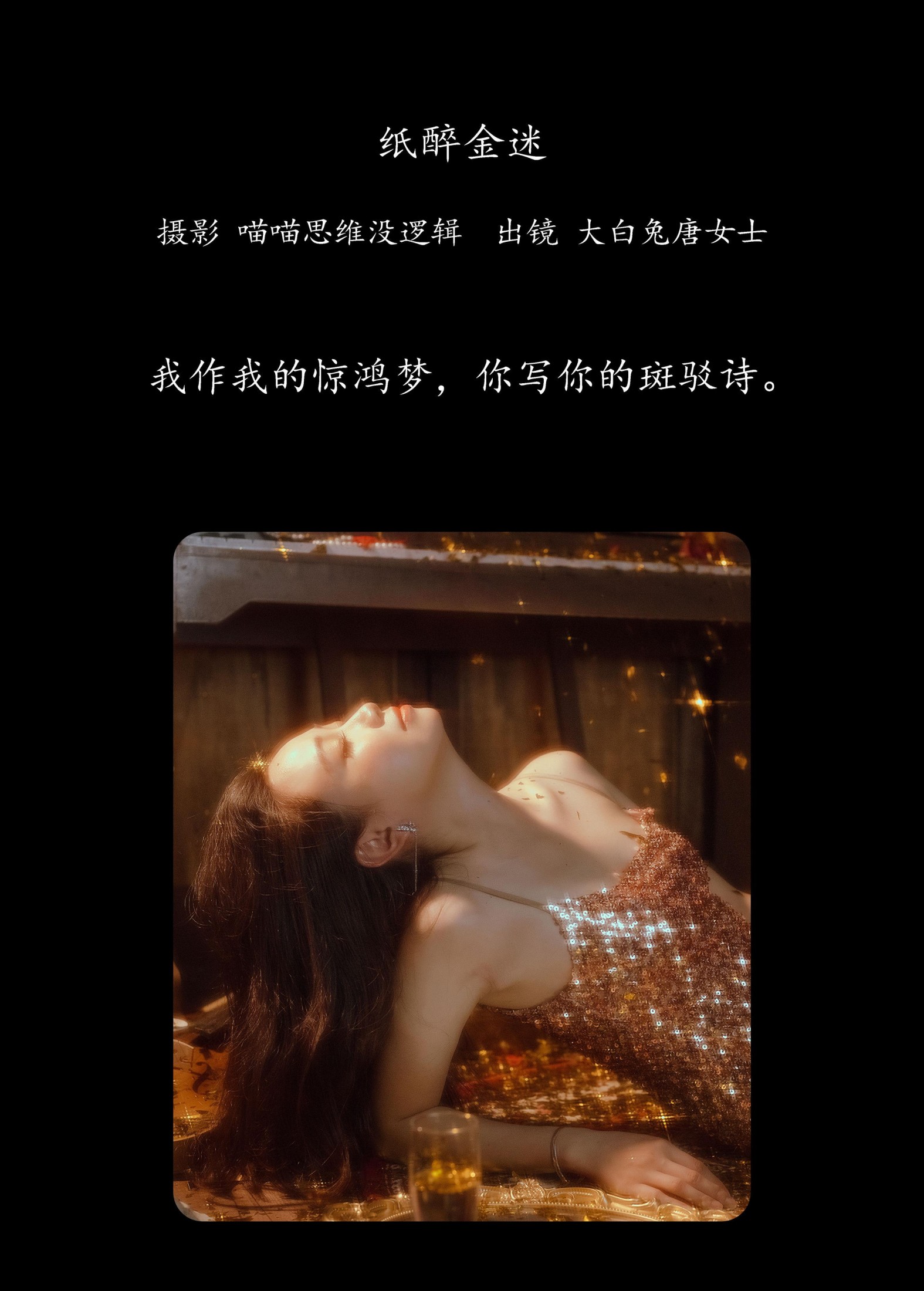 图片[2]-大白兔奶唐女士 – 《纸醉金迷》[28P]-COS写真在线网
