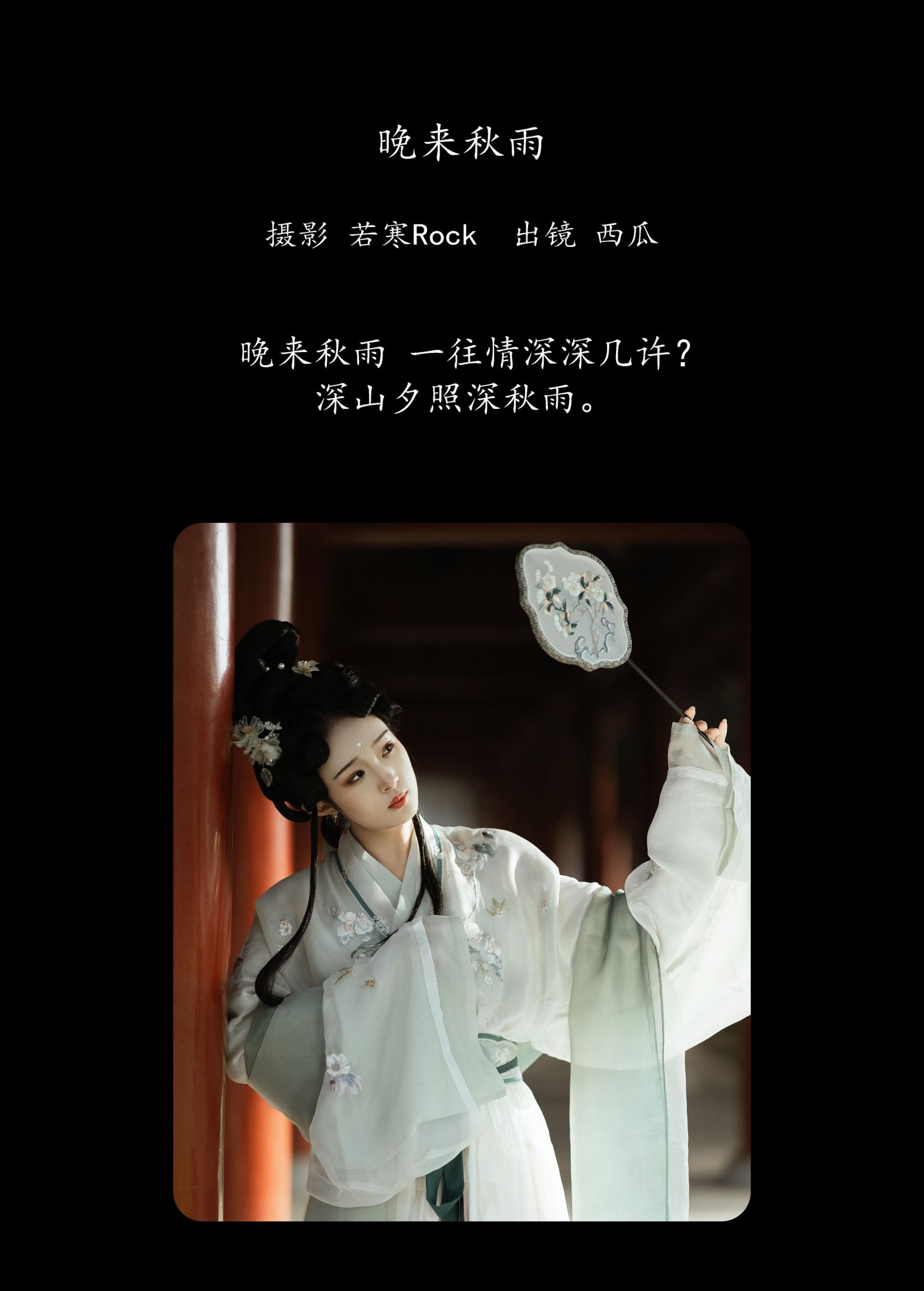 图片[2]-冰冷的西瓜 – 《晚来秋雨》[47P]-COS写真在线网