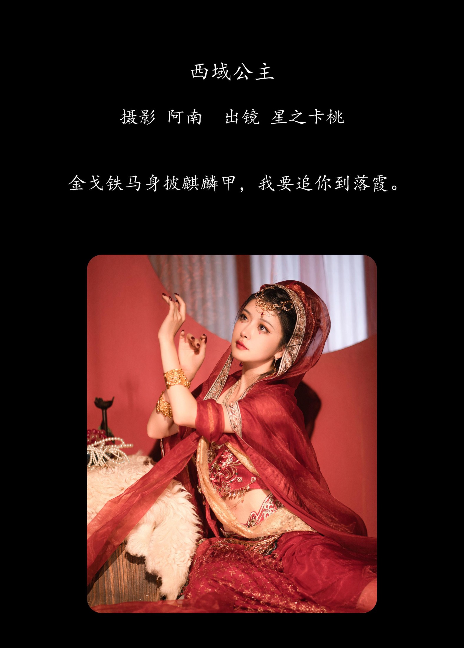 图片[2]-星之卡桃 – 《西域公主》[22P]-COS写真在线网