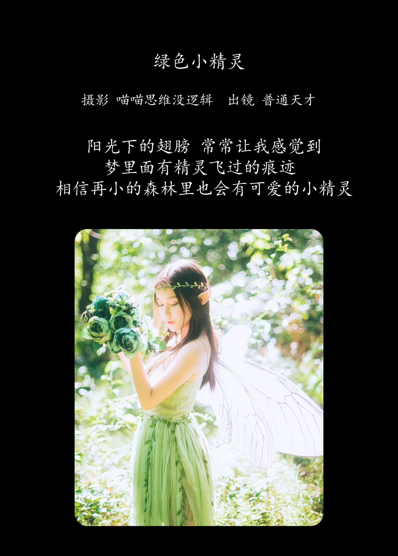图片[2]-普通天才 – 《绿色小精灵》[33P]-COS写真在线网
