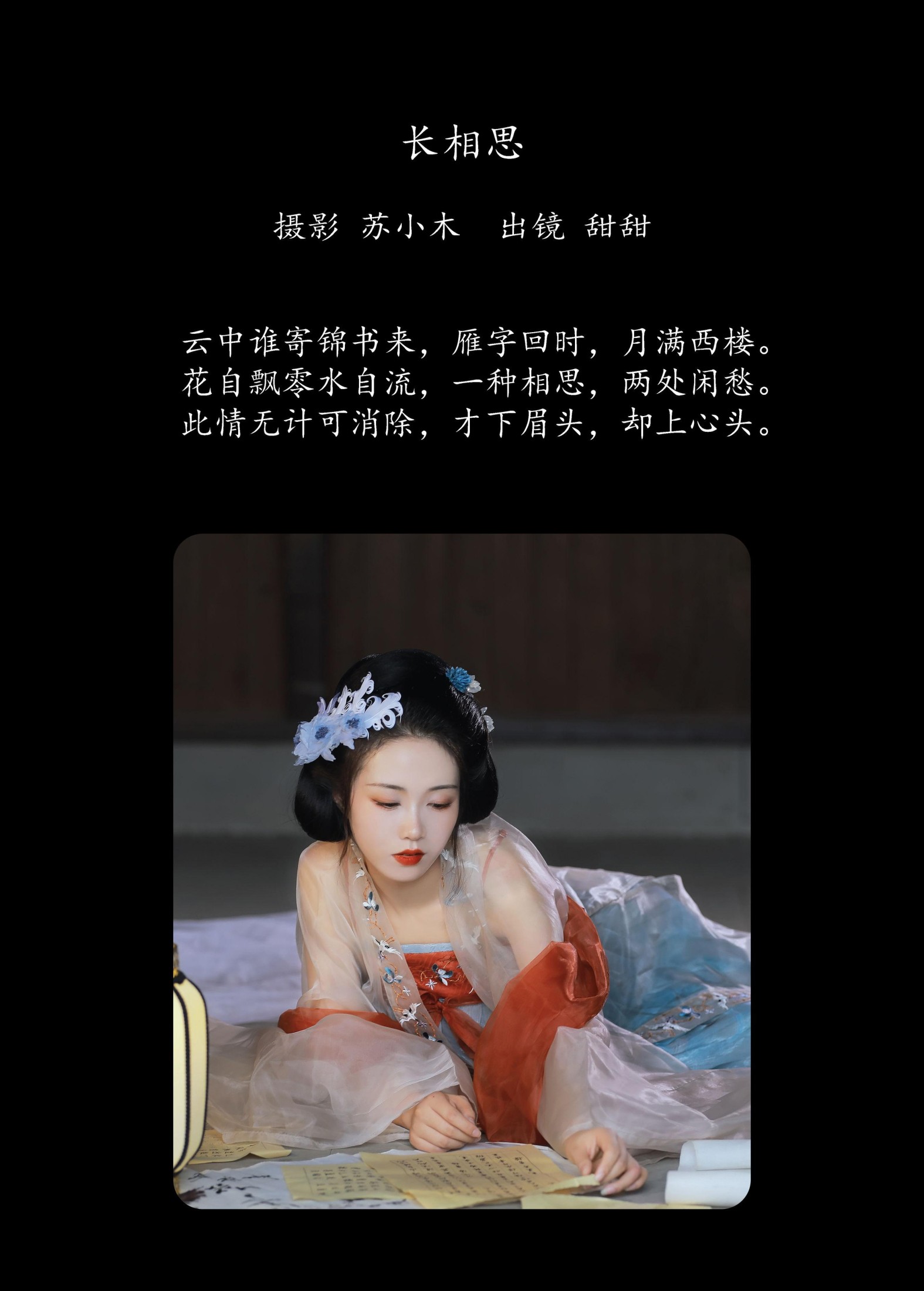 图片[2]-甜甜 – 《长相思》[25P]-COS写真在线网