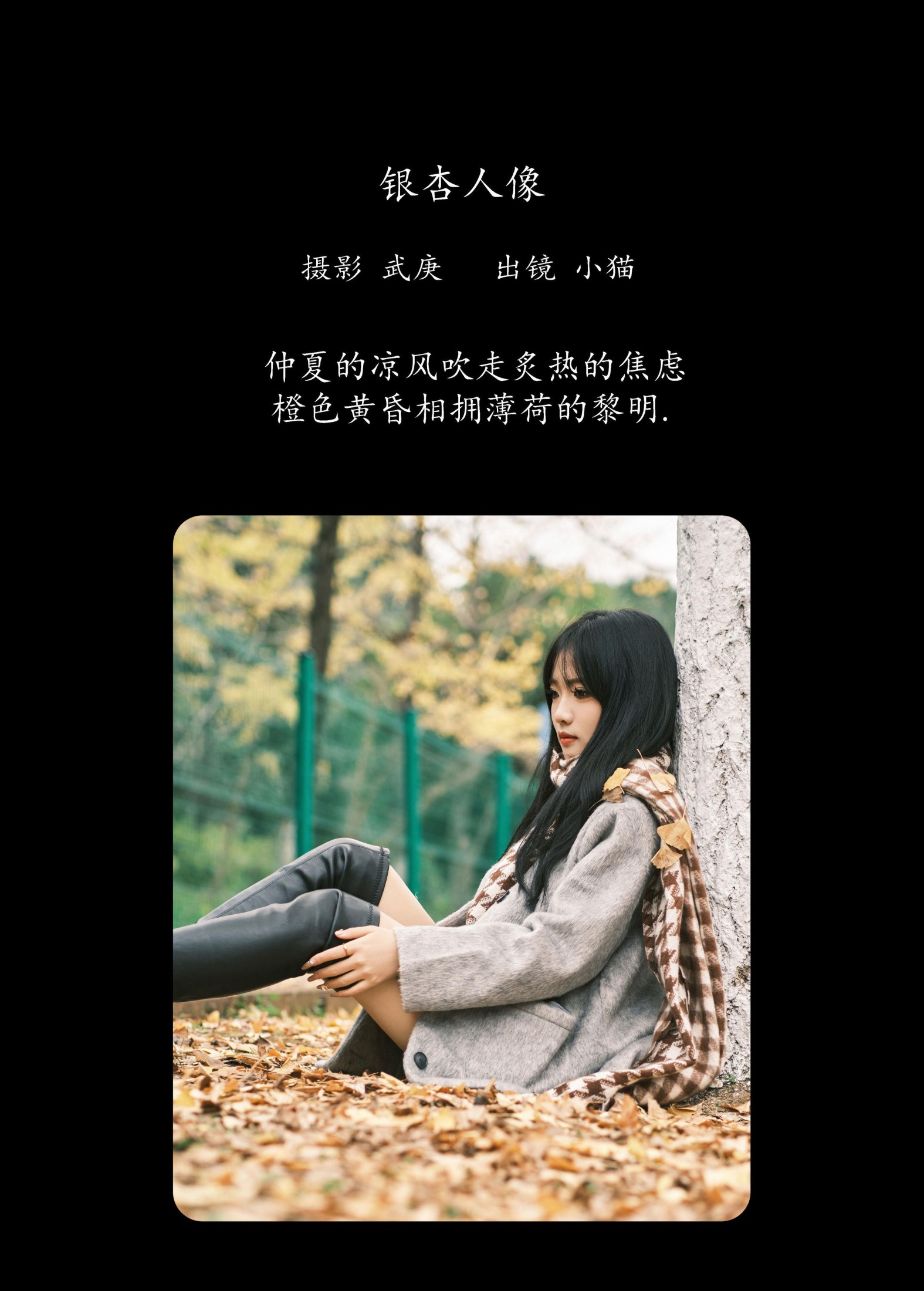 图片[2]-小猫 – 《银杏人像》[25P]-COS写真在线网
