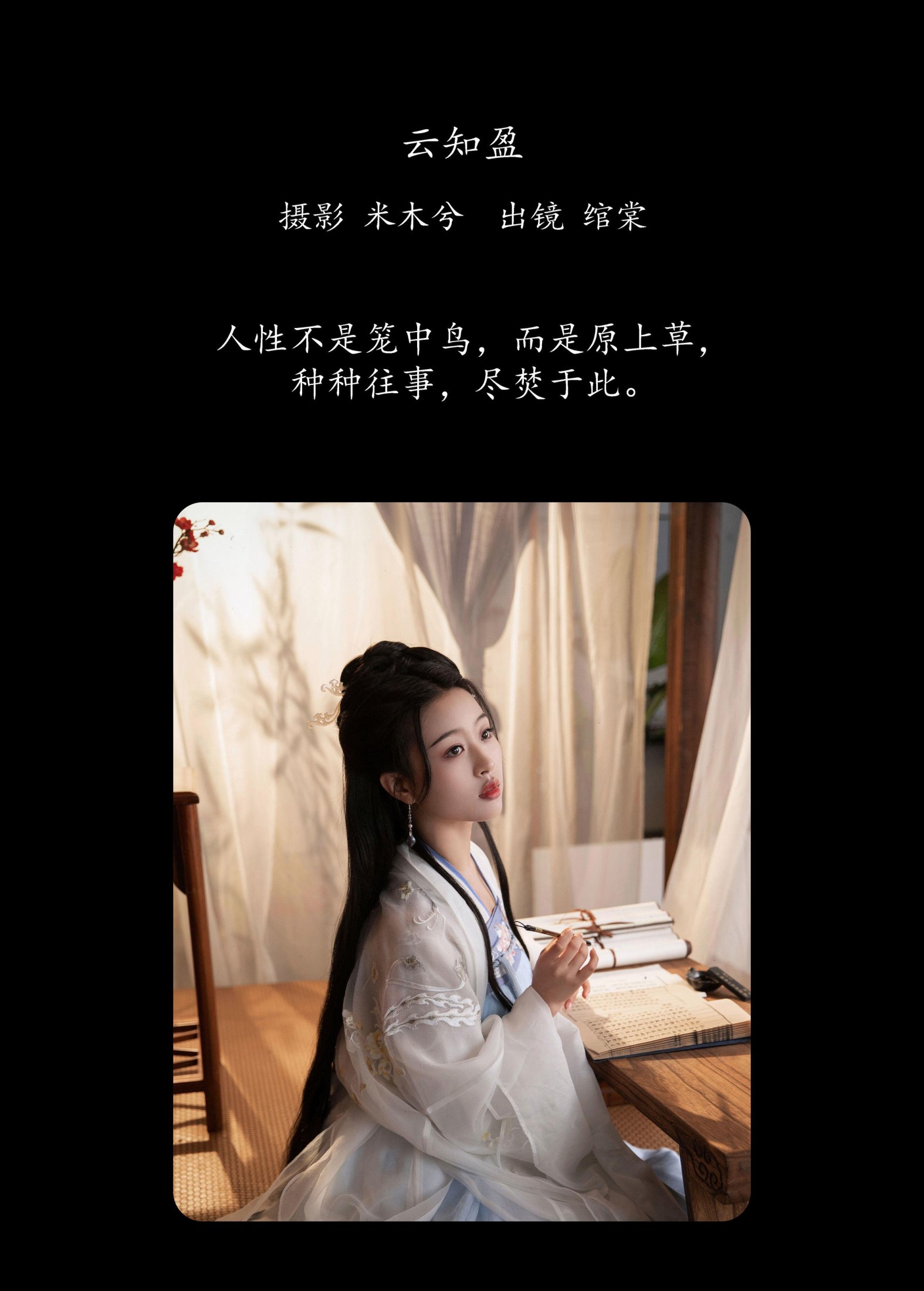 图片[2]-绾棠 – 《云知盈》[22P]-COS写真在线网