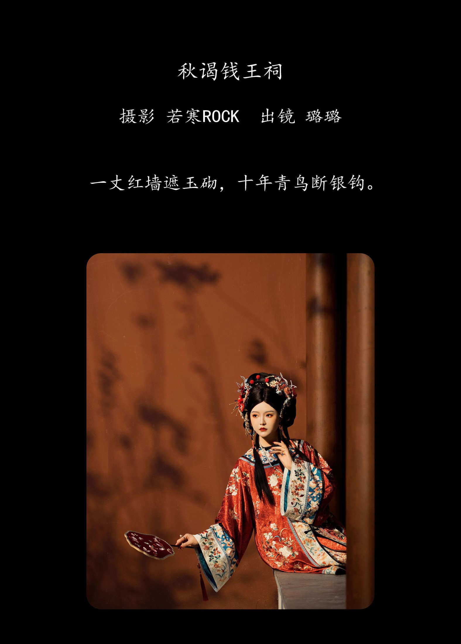 图片[2]-璐璐haley – 《秋谒钱王祠》[35P]-COS写真在线网