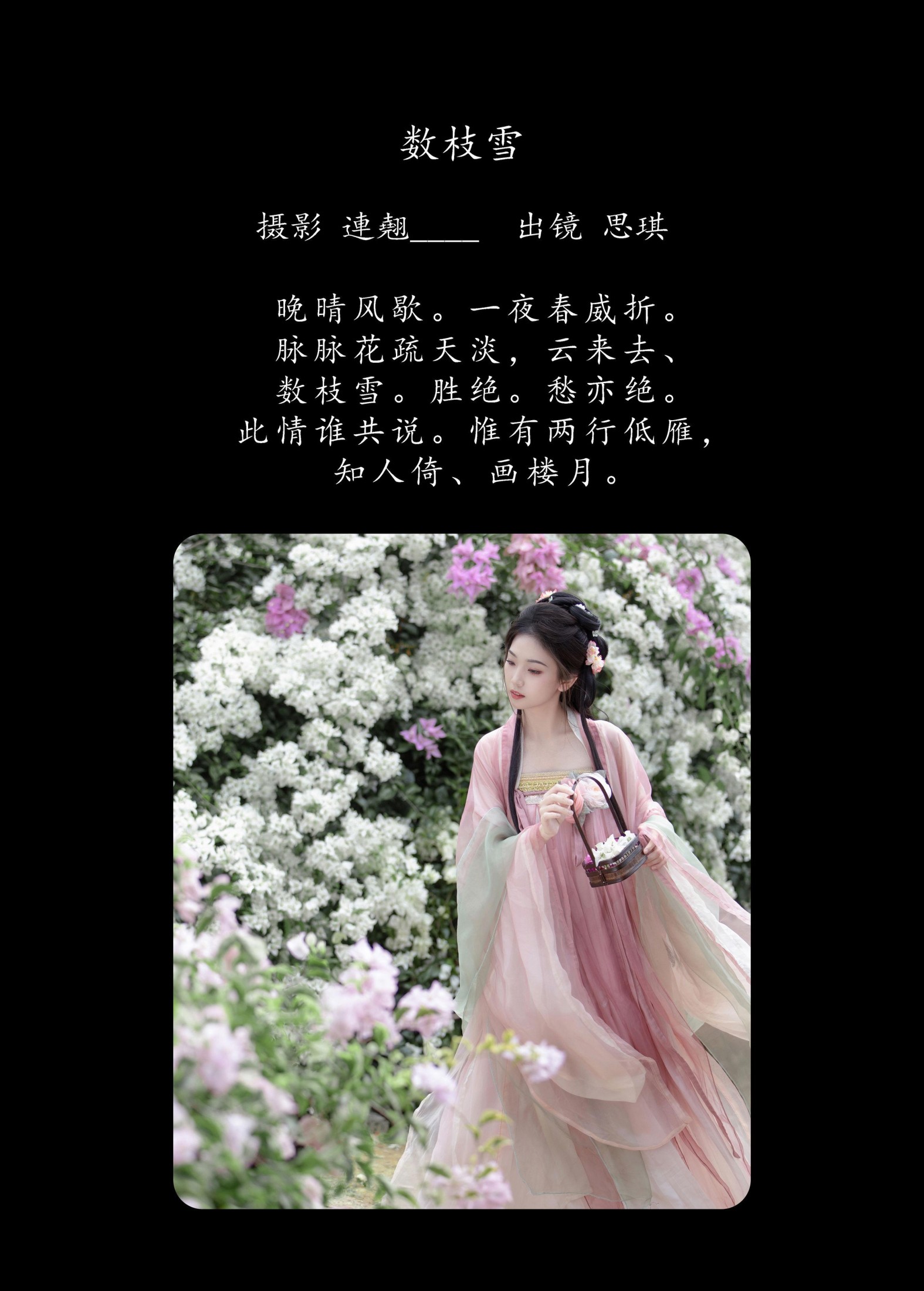 图片[2]-芝芝琪 – 《数枝雪》[44P]-COS写真在线网