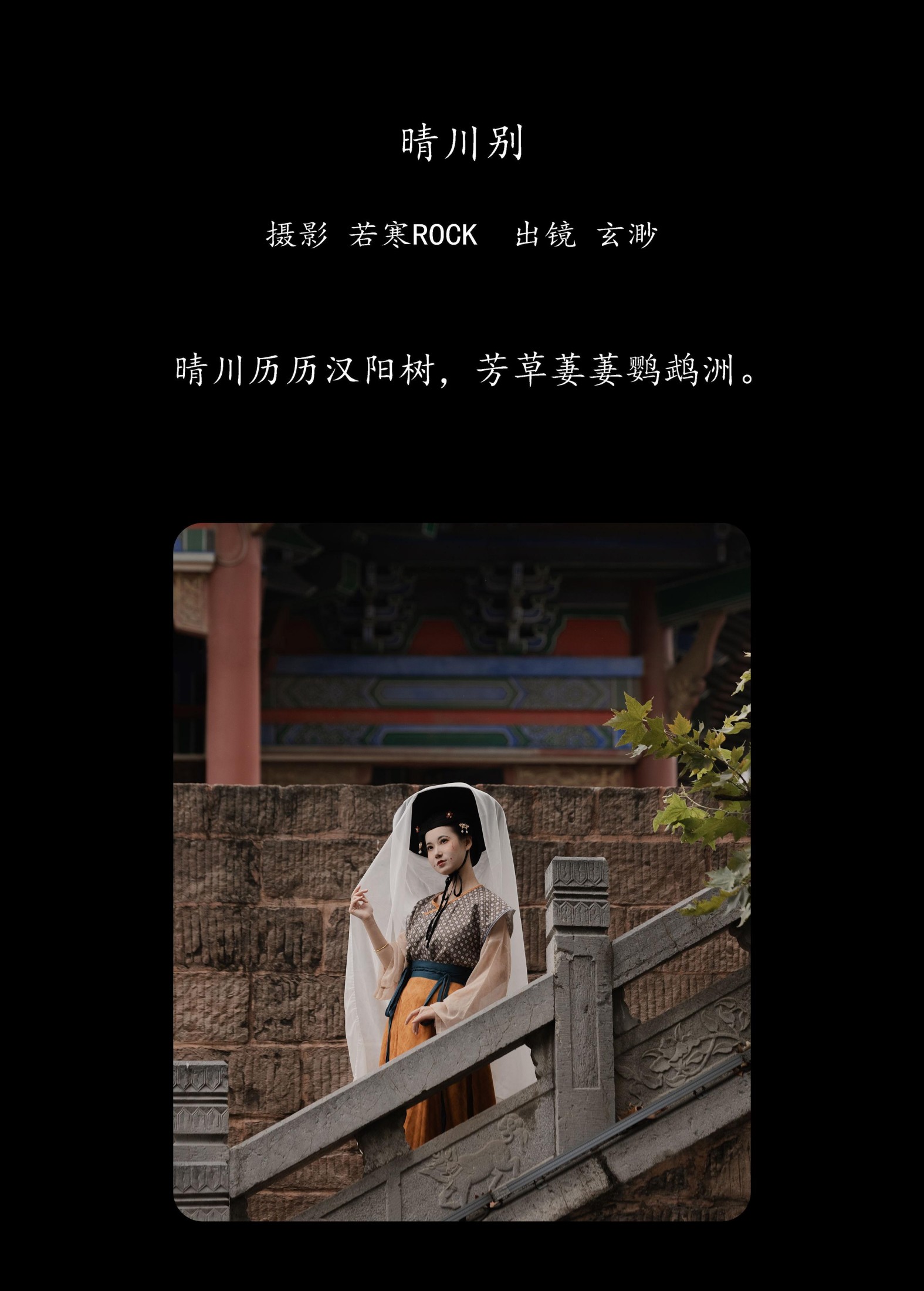 图片[2]-玄渺不渺渺 – 《晴川别》[22P]-COS写真在线网