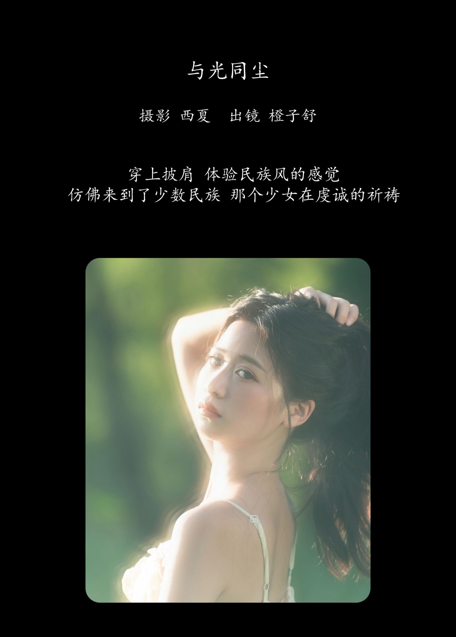 图片[2]-橙子舒 – 《与光同尘》[22P]-COS写真在线网