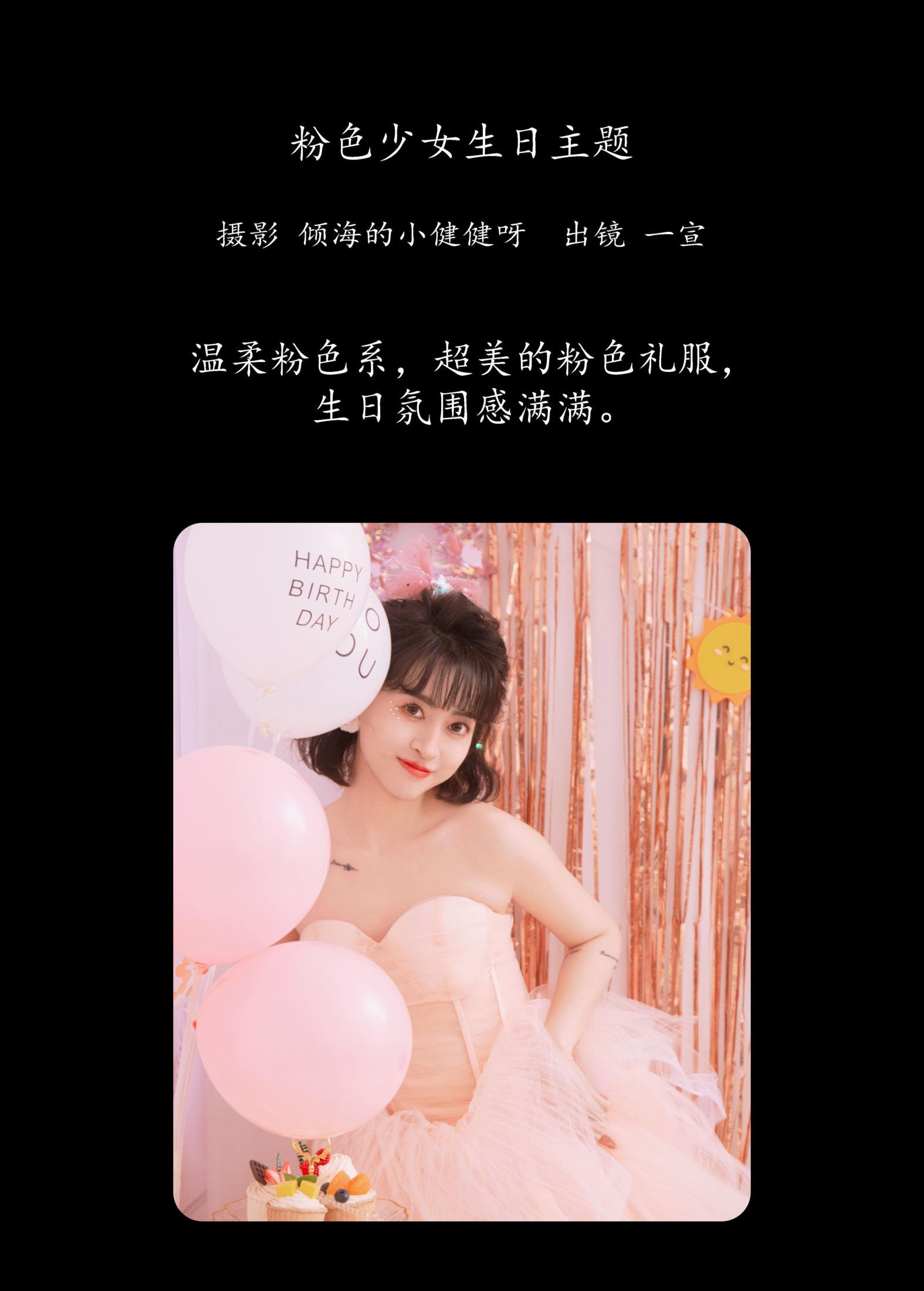 图片[2]-壹萱- – 《粉色少女生日主题》[22P]-COS写真在线网
