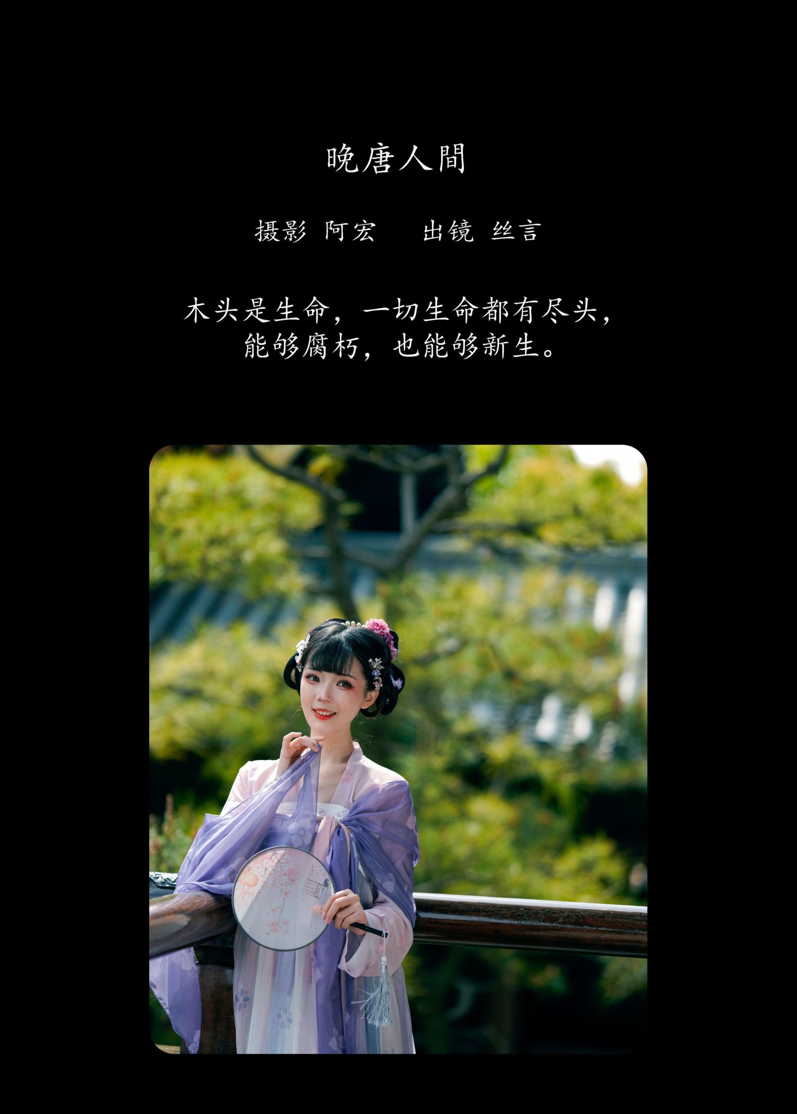 图片[2]-丝言不吃包子 – 《晚唐人间》[32P]-COS写真在线网