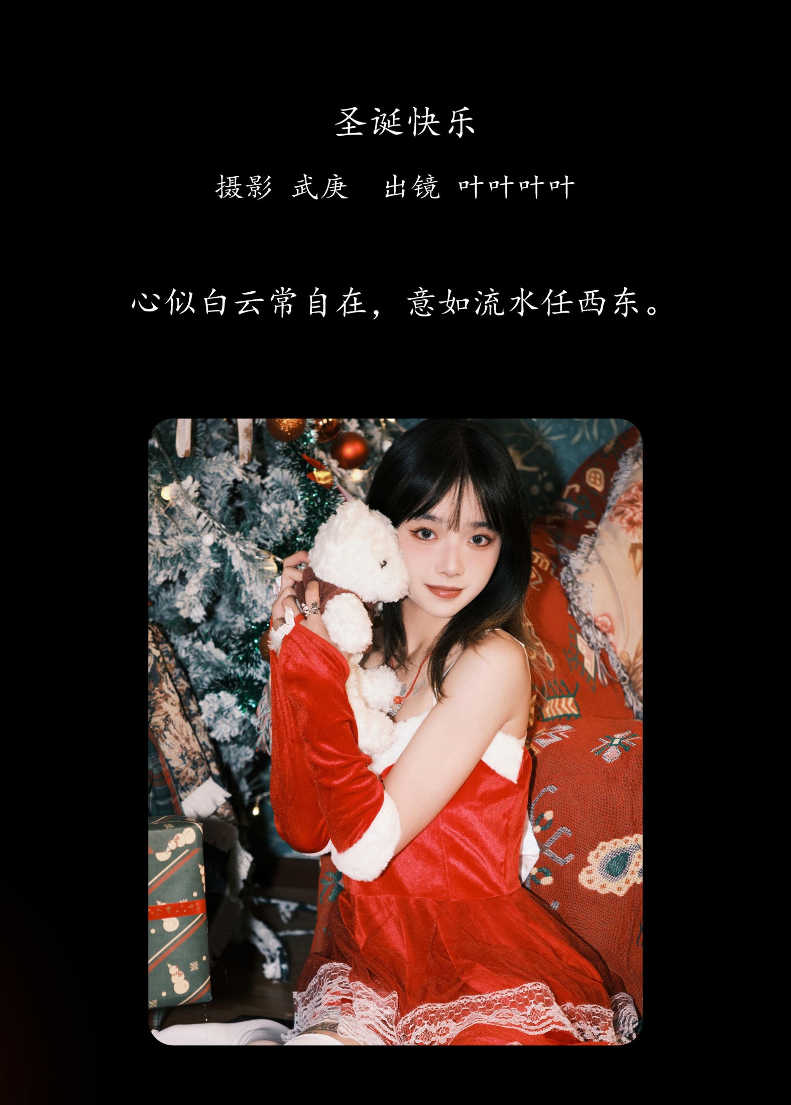 图片[2]-叶耶耶耶耶 – 《圣诞快乐》[36P]-COS写真在线网