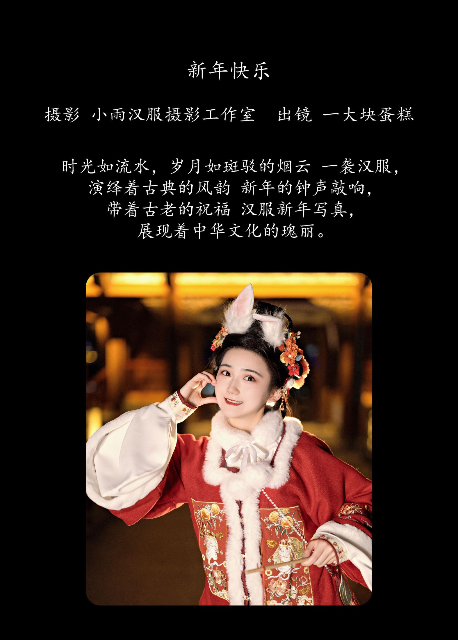 图片[2]-蛋糕的蛋蛋 – 《新年快乐》[22P]-COS写真在线网