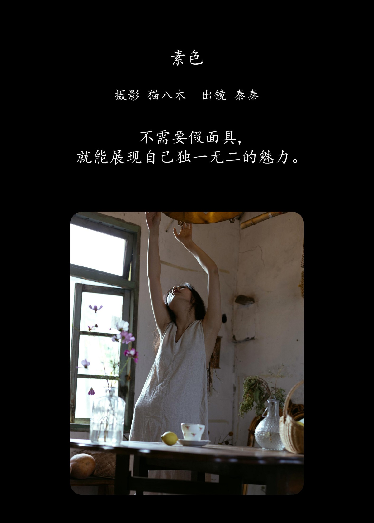 图片[2]-阿秦哒哒 – 《素色》[21P]-COS写真在线网